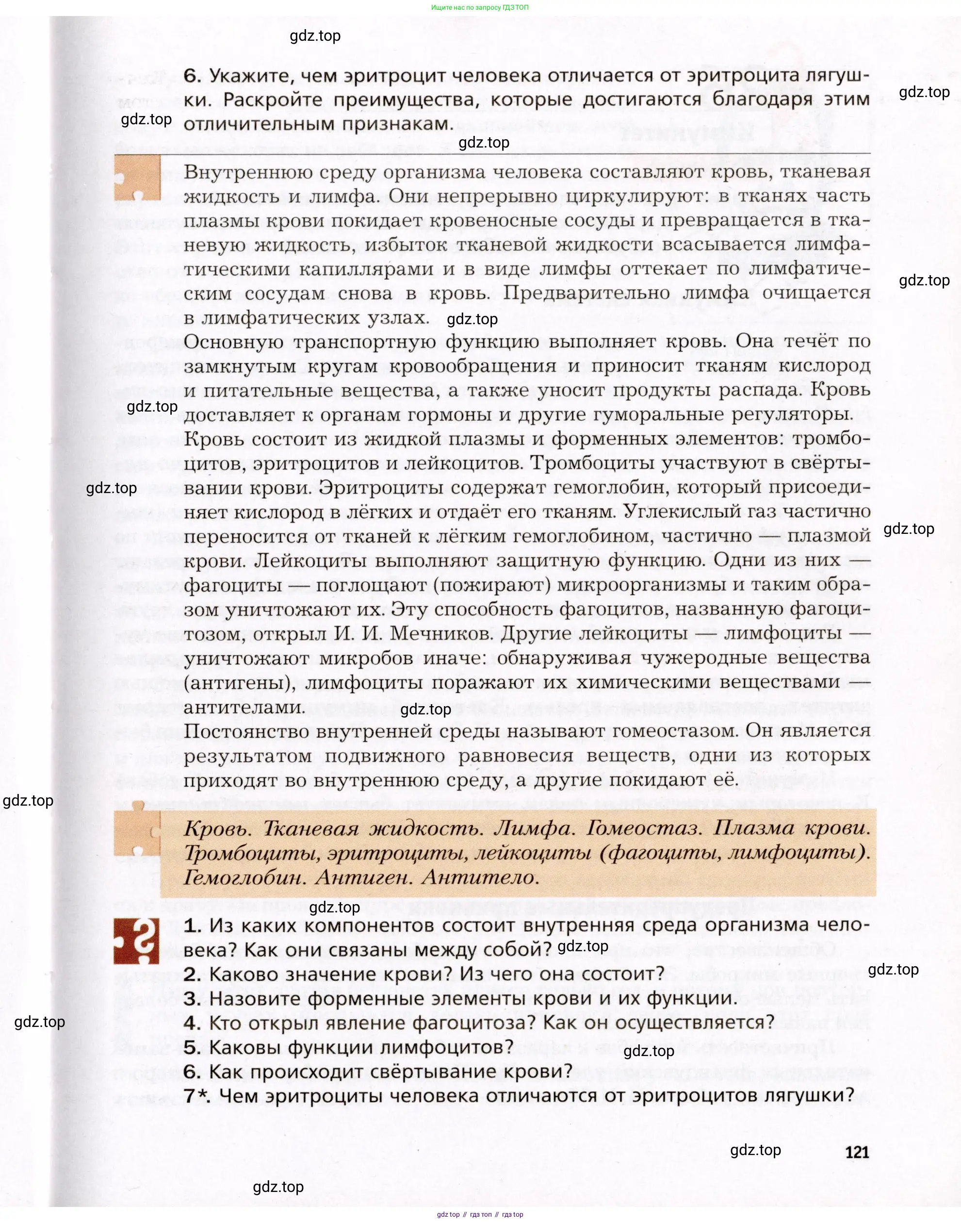 Биология, 8 класс Учебник, авторы: Драгомилов Александр Григорьевич, Маш Реми Давидович, издательство Просвещение, Москва, 2019, оранжевого цвета, страница 121