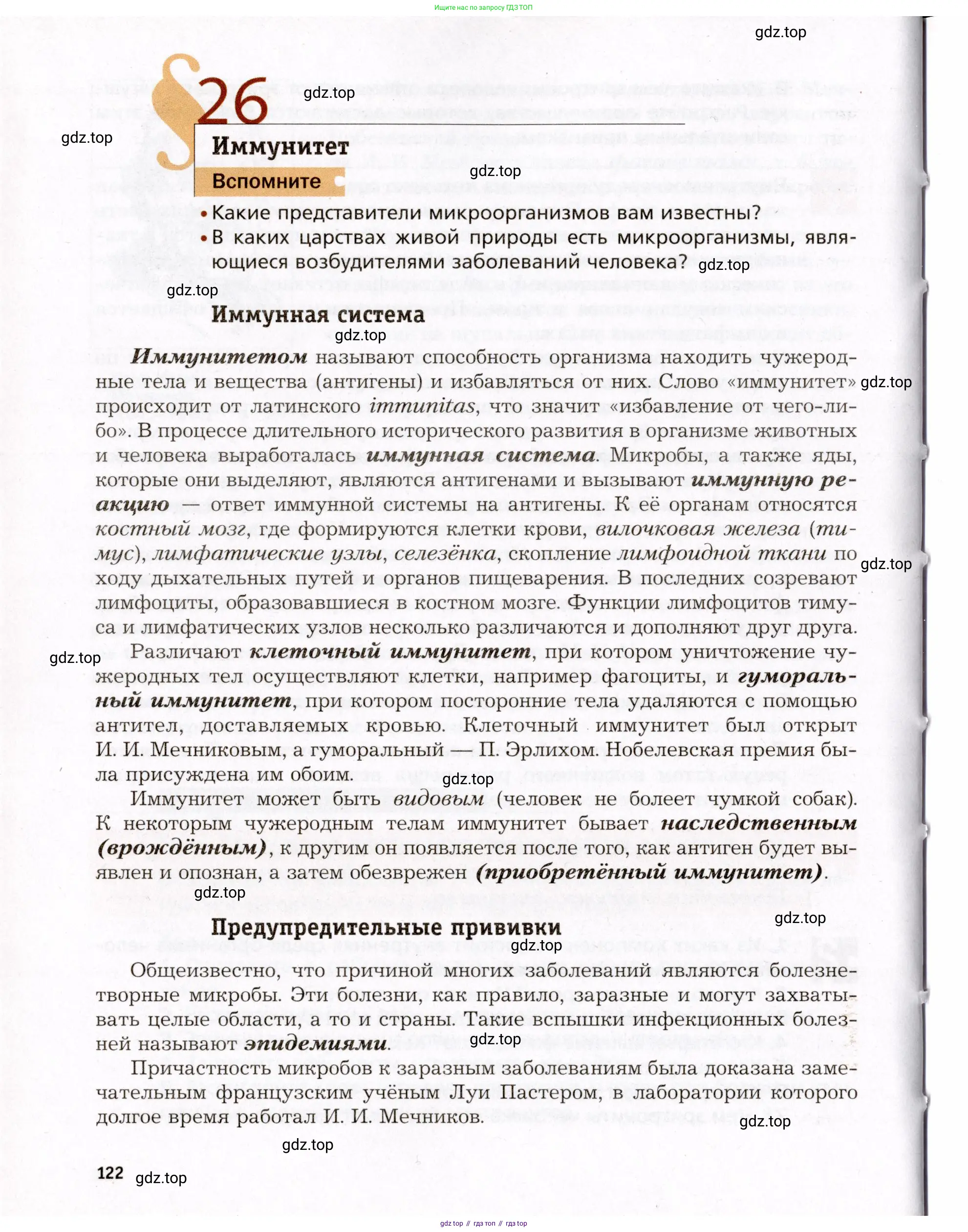 Биология, 8 класс Учебник, авторы: Драгомилов Александр Григорьевич, Маш Реми Давидович, издательство Просвещение, Москва, 2019, оранжевого цвета, страница 122