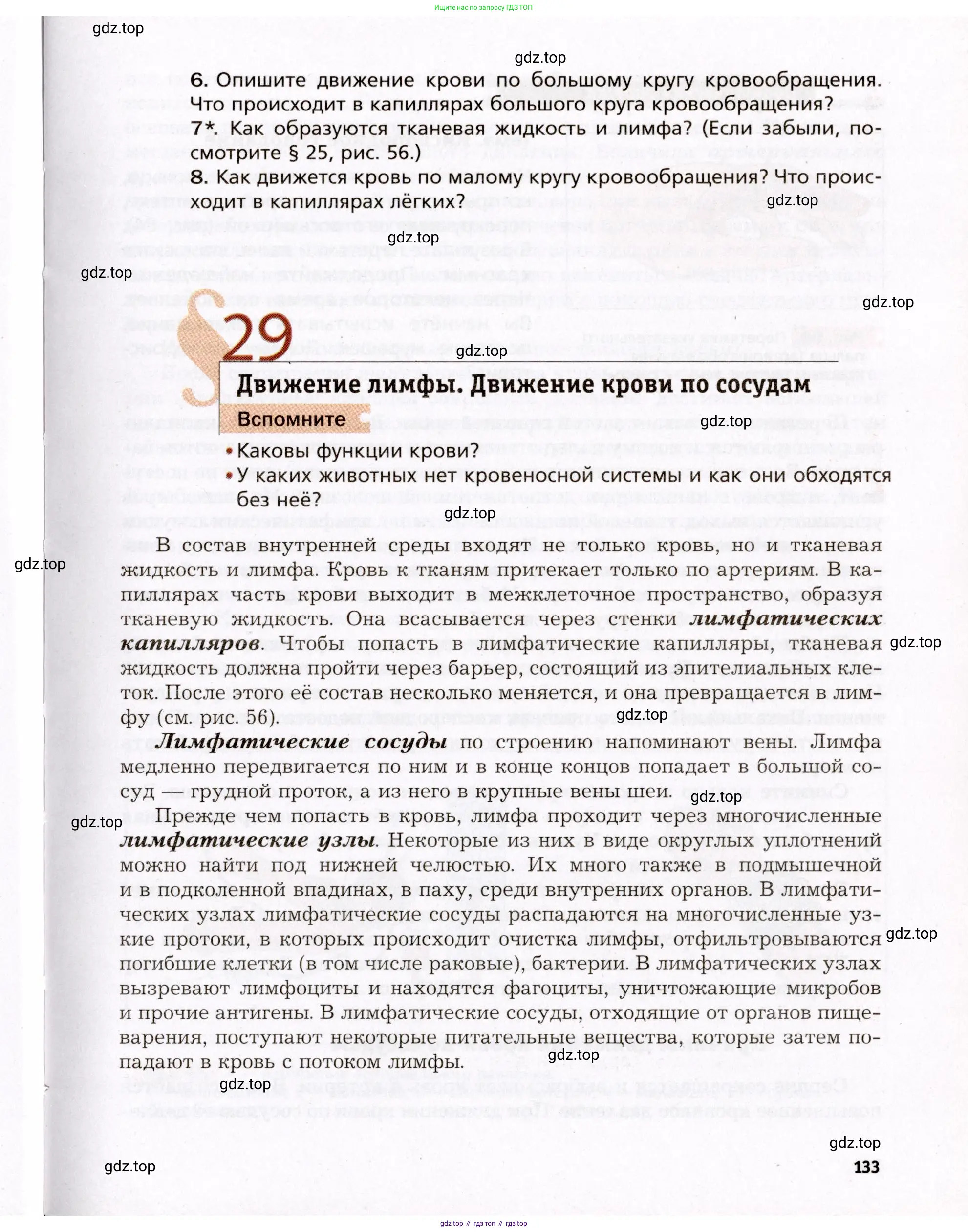 Биология, 8 класс Учебник, авторы: Драгомилов Александр Григорьевич, Маш Реми Давидович, издательство Просвещение, Москва, 2019, оранжевого цвета, страница 133