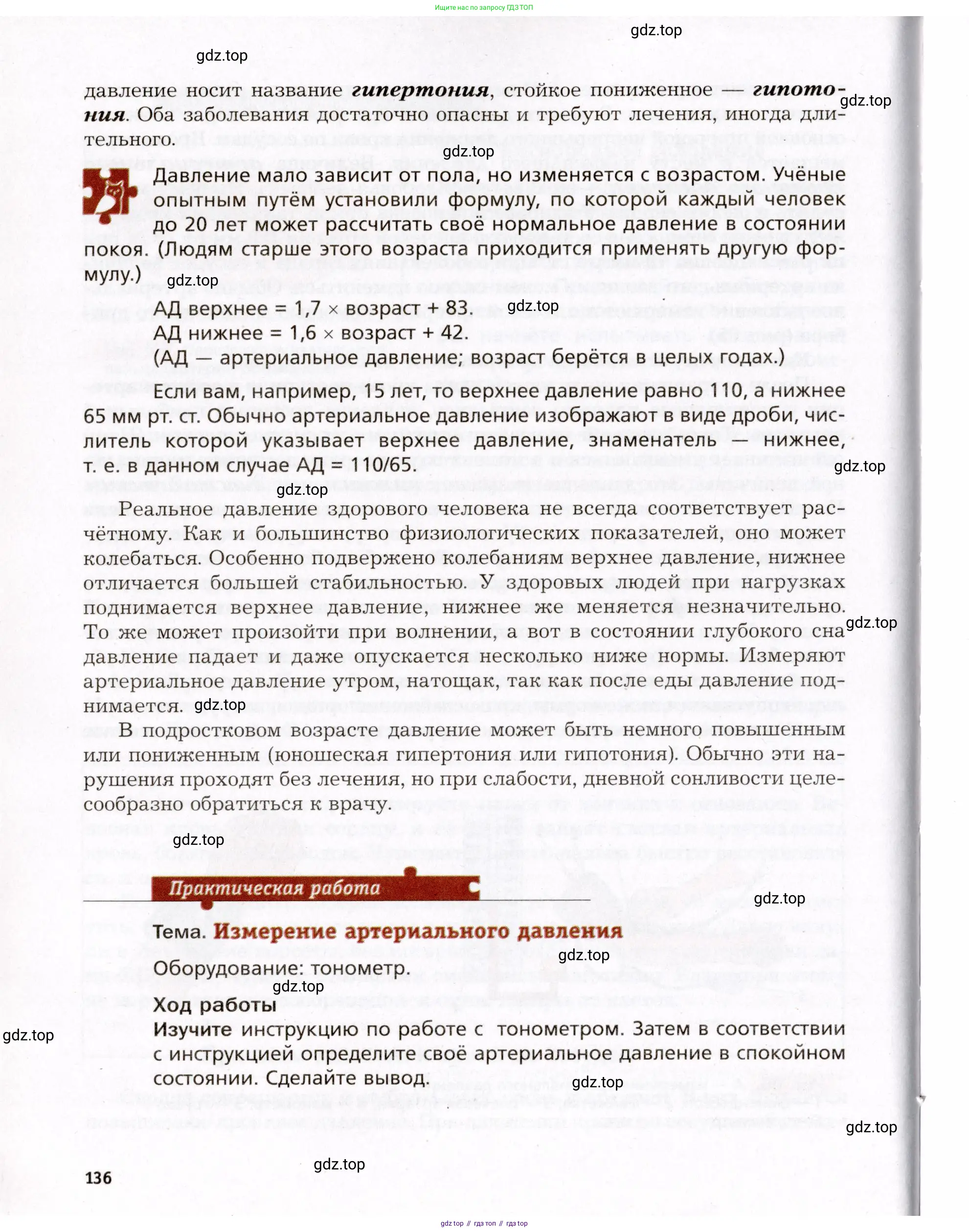 Биология, 8 класс Учебник, авторы: Драгомилов Александр Григорьевич, Маш Реми Давидович, издательство Просвещение, Москва, 2019, оранжевого цвета, страница 136