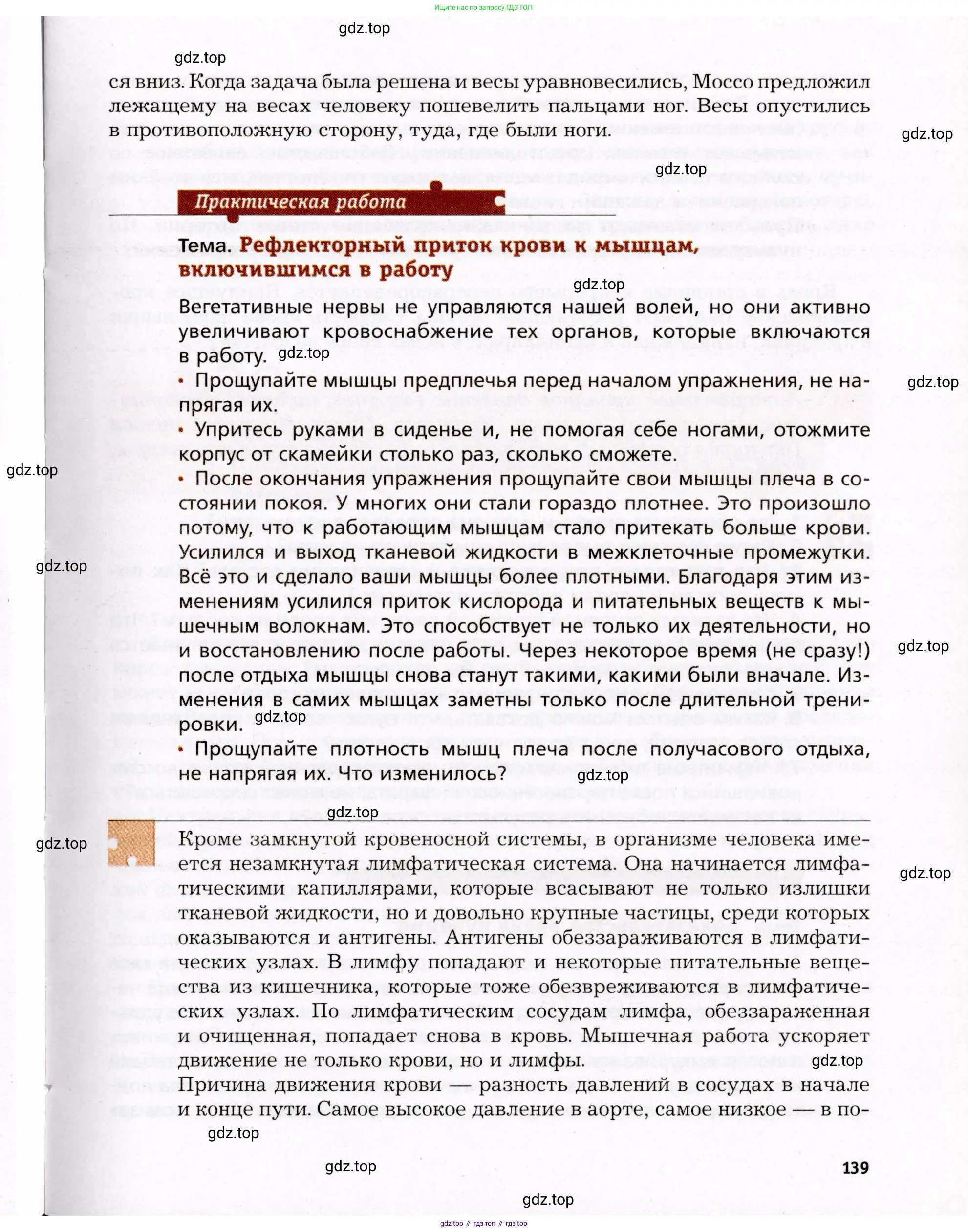 Биология, 8 класс Учебник, авторы: Драгомилов Александр Григорьевич, Маш Реми Давидович, издательство Просвещение, Москва, 2019, оранжевого цвета, страница 139