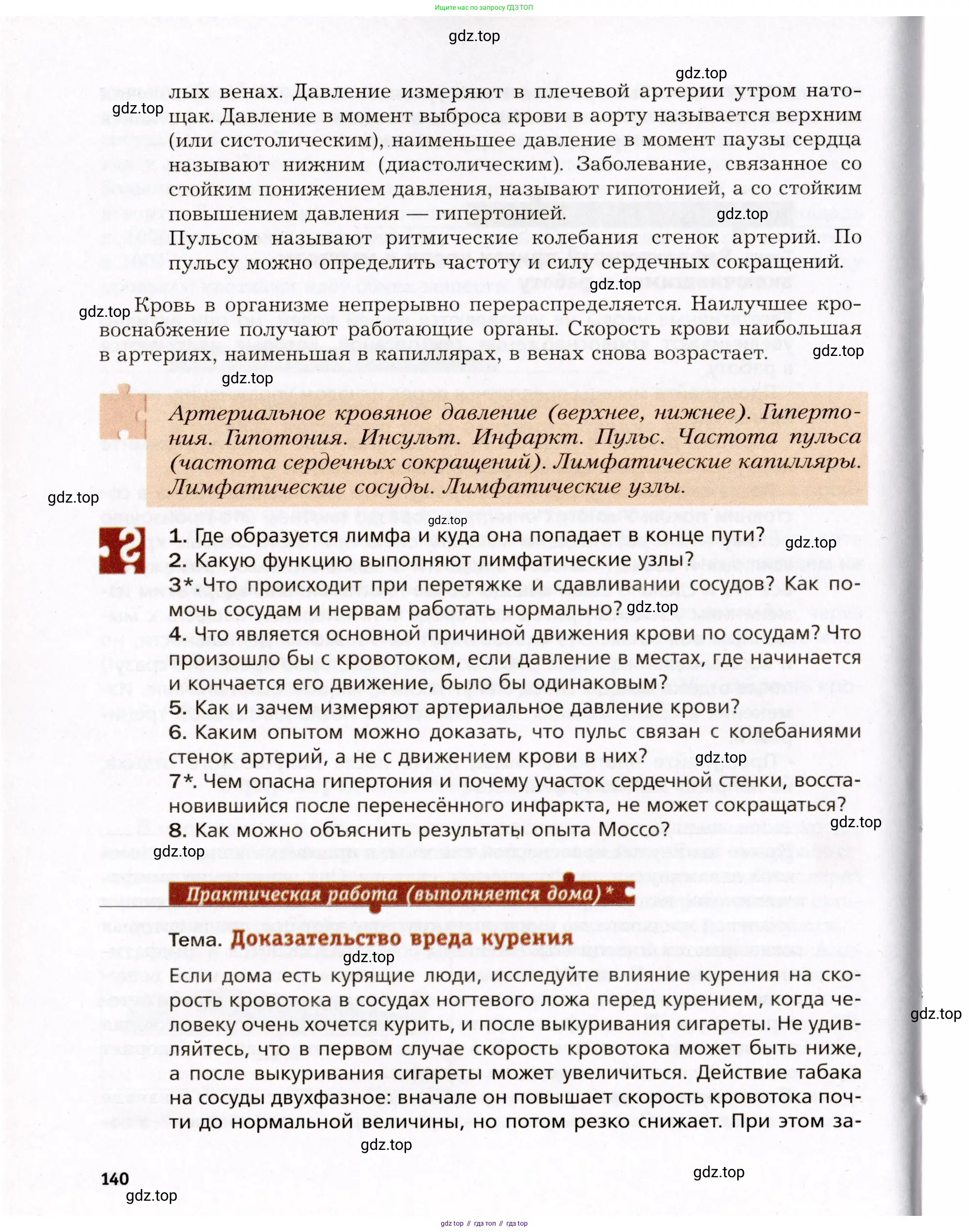 Биология, 8 класс Учебник, авторы: Драгомилов Александр Григорьевич, Маш Реми Давидович, издательство Просвещение, Москва, 2019, оранжевого цвета, страница 140