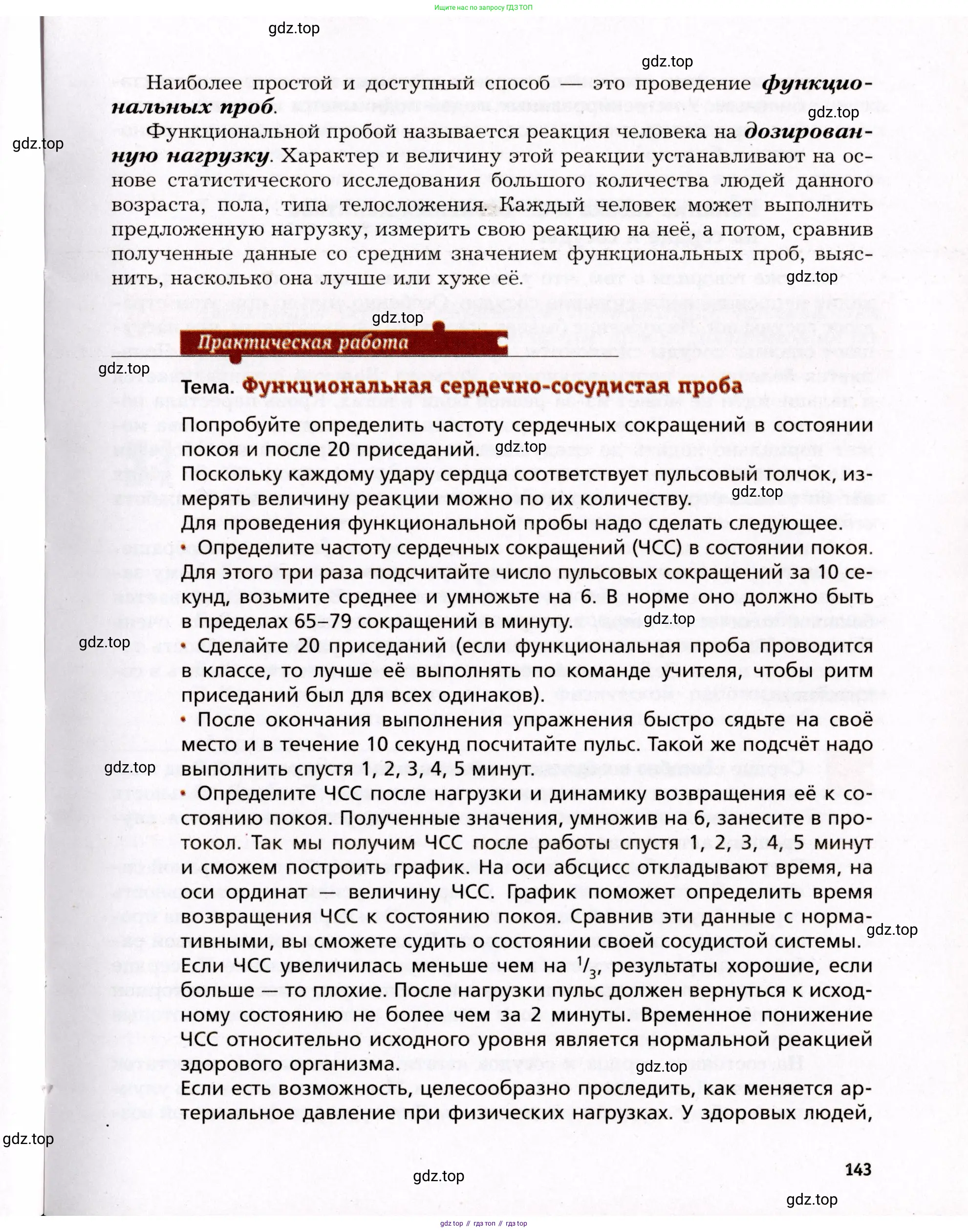 Биология, 8 класс Учебник, авторы: Драгомилов Александр Григорьевич, Маш Реми Давидович, издательство Просвещение, Москва, 2019, оранжевого цвета, страница 143