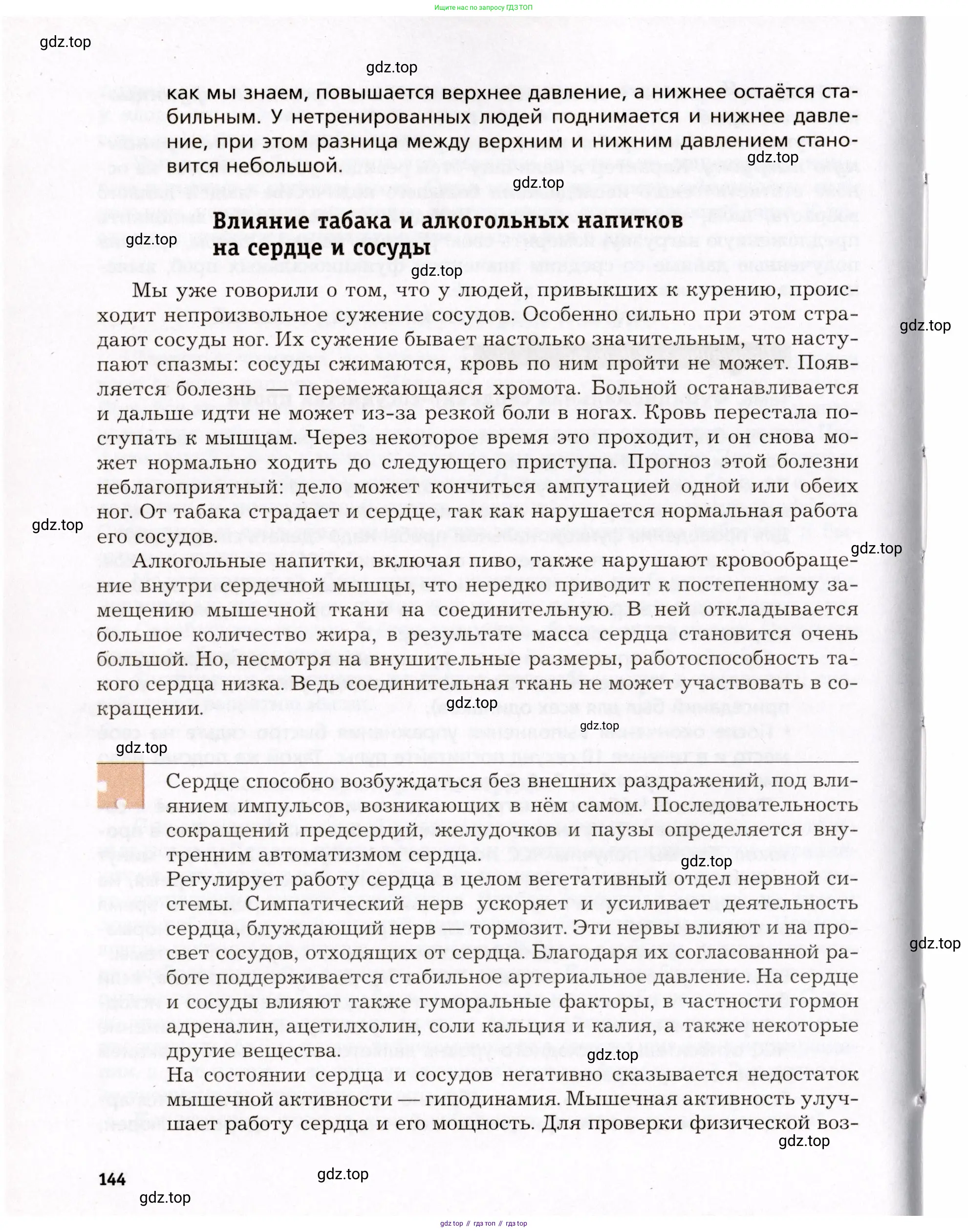 Биология, 8 класс Учебник, авторы: Драгомилов Александр Григорьевич, Маш Реми Давидович, издательство Просвещение, Москва, 2019, оранжевого цвета, страница 144