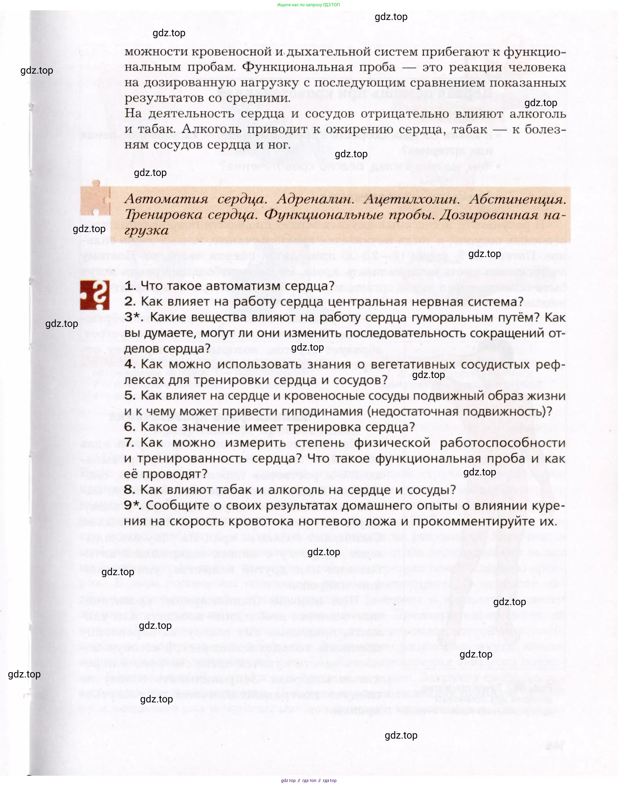 Биология, 8 класс Учебник, авторы: Драгомилов Александр Григорьевич, Маш Реми Давидович, издательство Просвещение, Москва, 2019, оранжевого цвета, страница 145