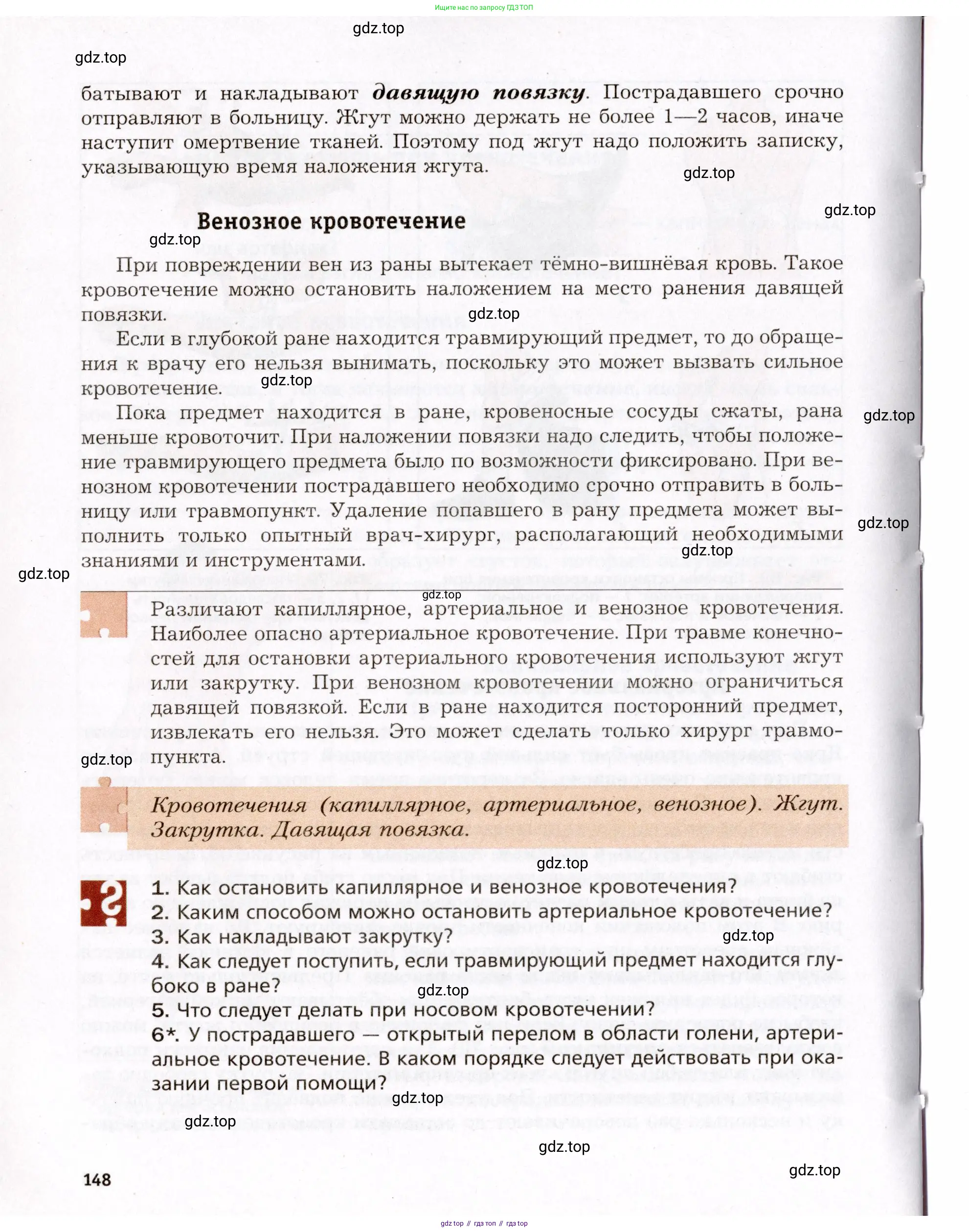 Биология, 8 класс Учебник, авторы: Драгомилов Александр Григорьевич, Маш Реми Давидович, издательство Просвещение, Москва, 2019, оранжевого цвета, страница 148