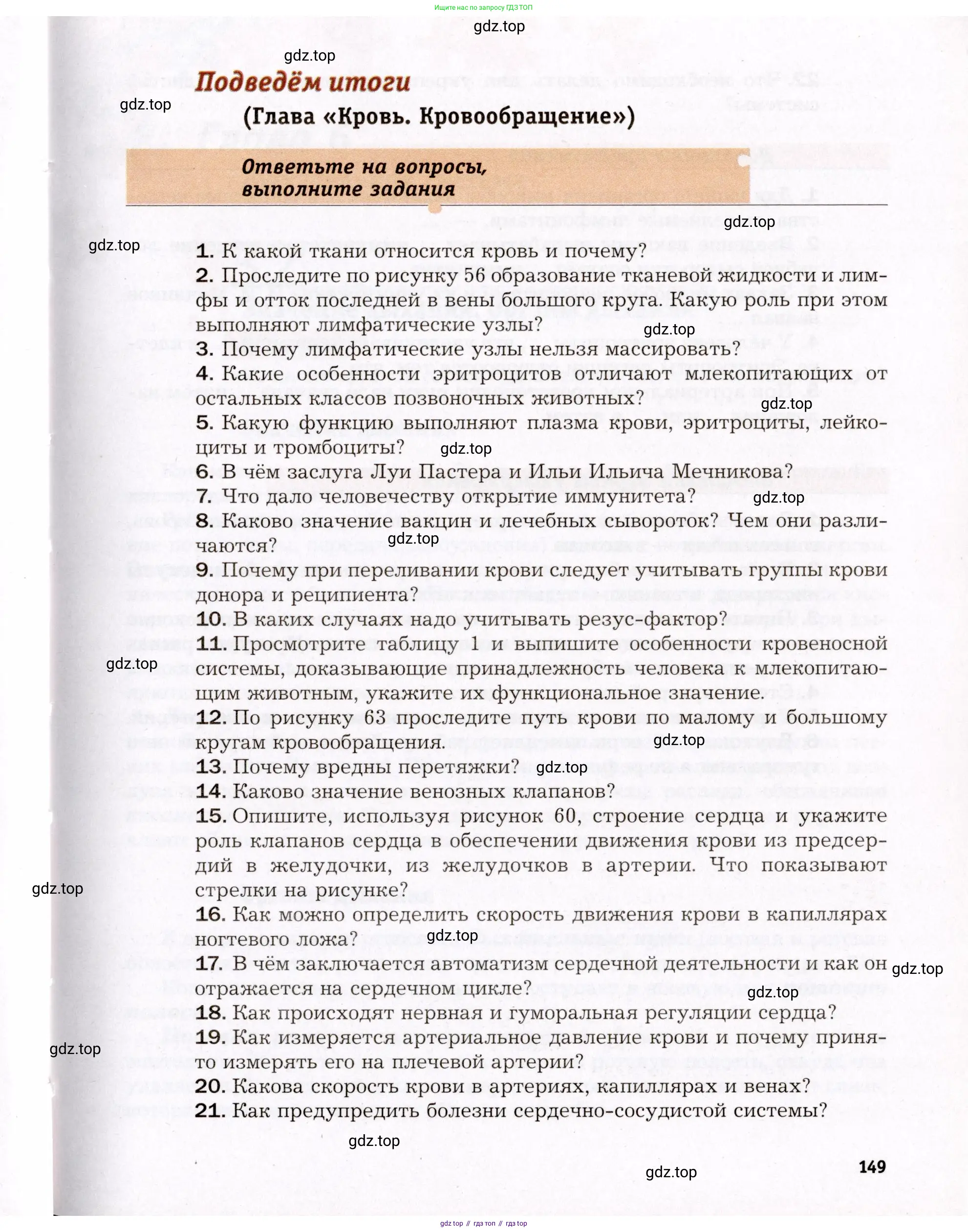 Биология, 8 класс Учебник, авторы: Драгомилов Александр Григорьевич, Маш Реми Давидович, издательство Просвещение, Москва, 2019, оранжевого цвета, страница 149