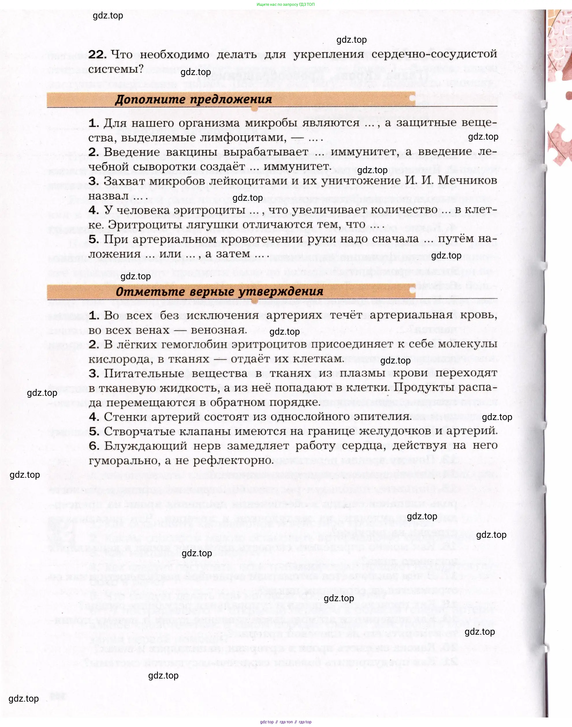 Биология, 8 класс Учебник, авторы: Драгомилов Александр Григорьевич, Маш Реми Давидович, издательство Просвещение, Москва, 2019, оранжевого цвета, страница 150