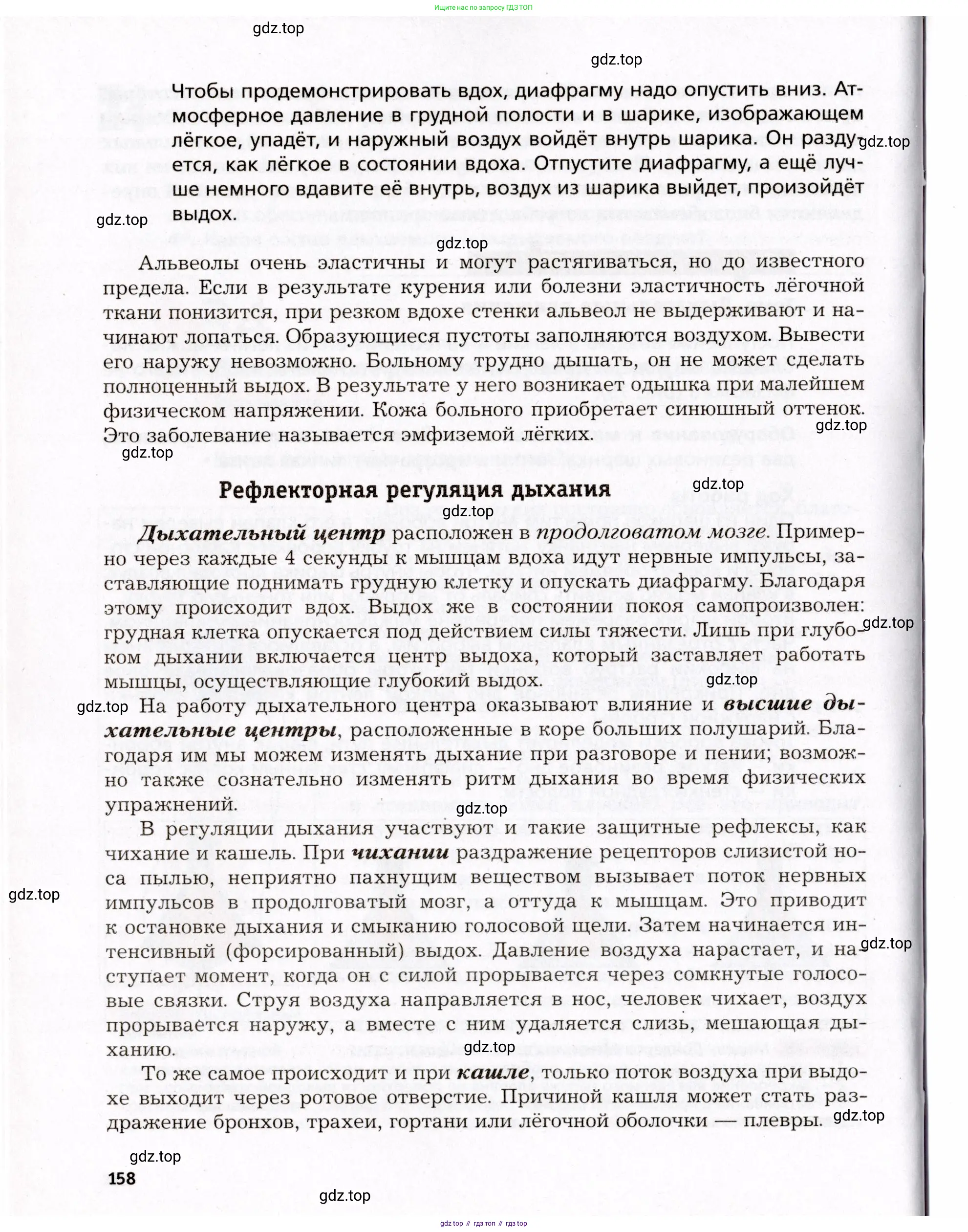 Биология, 8 класс Учебник, авторы: Драгомилов Александр Григорьевич, Маш Реми Давидович, издательство Просвещение, Москва, 2019, оранжевого цвета, страница 158