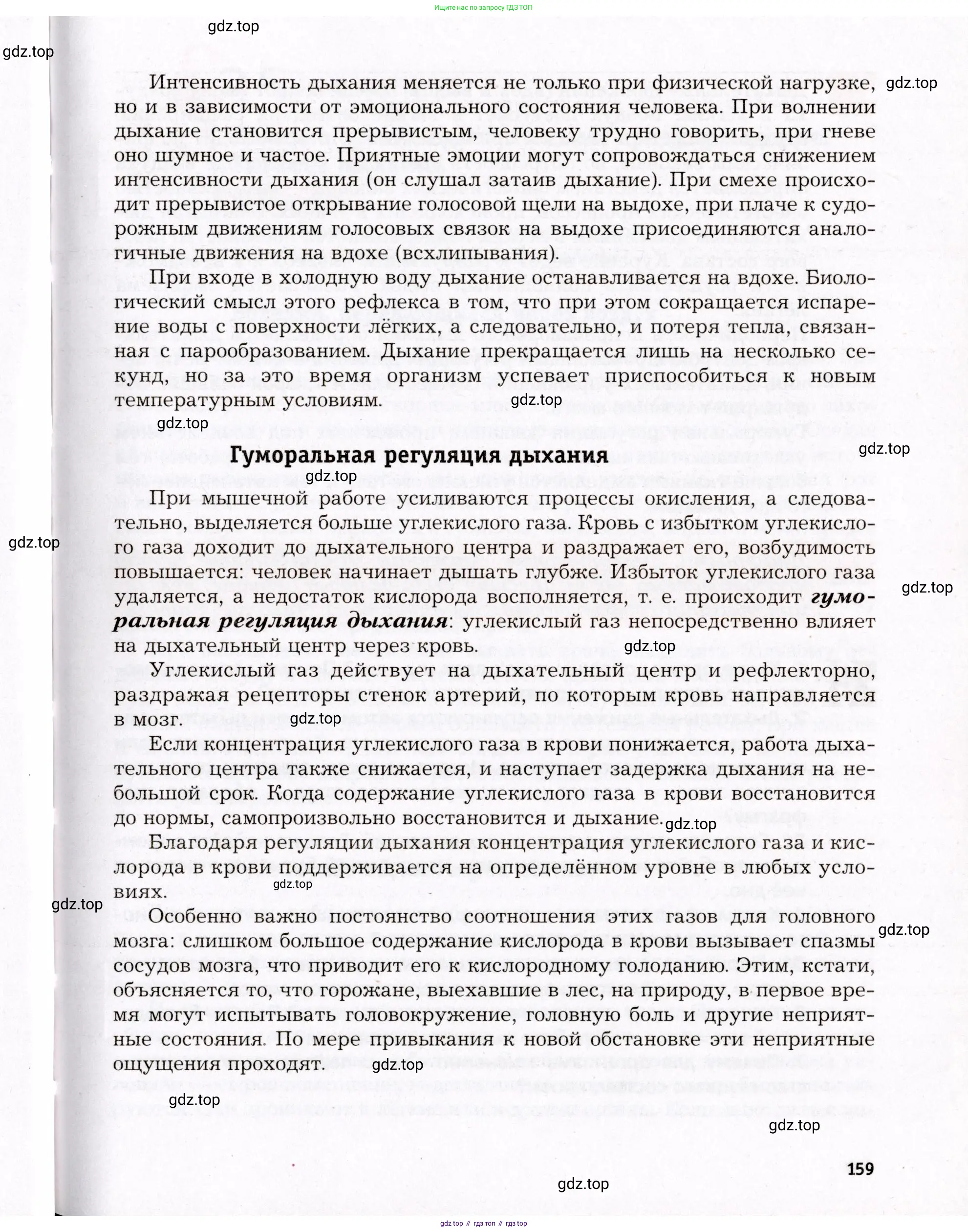 Биология, 8 класс Учебник, авторы: Драгомилов Александр Григорьевич, Маш Реми Давидович, издательство Просвещение, Москва, 2019, оранжевого цвета, страница 159