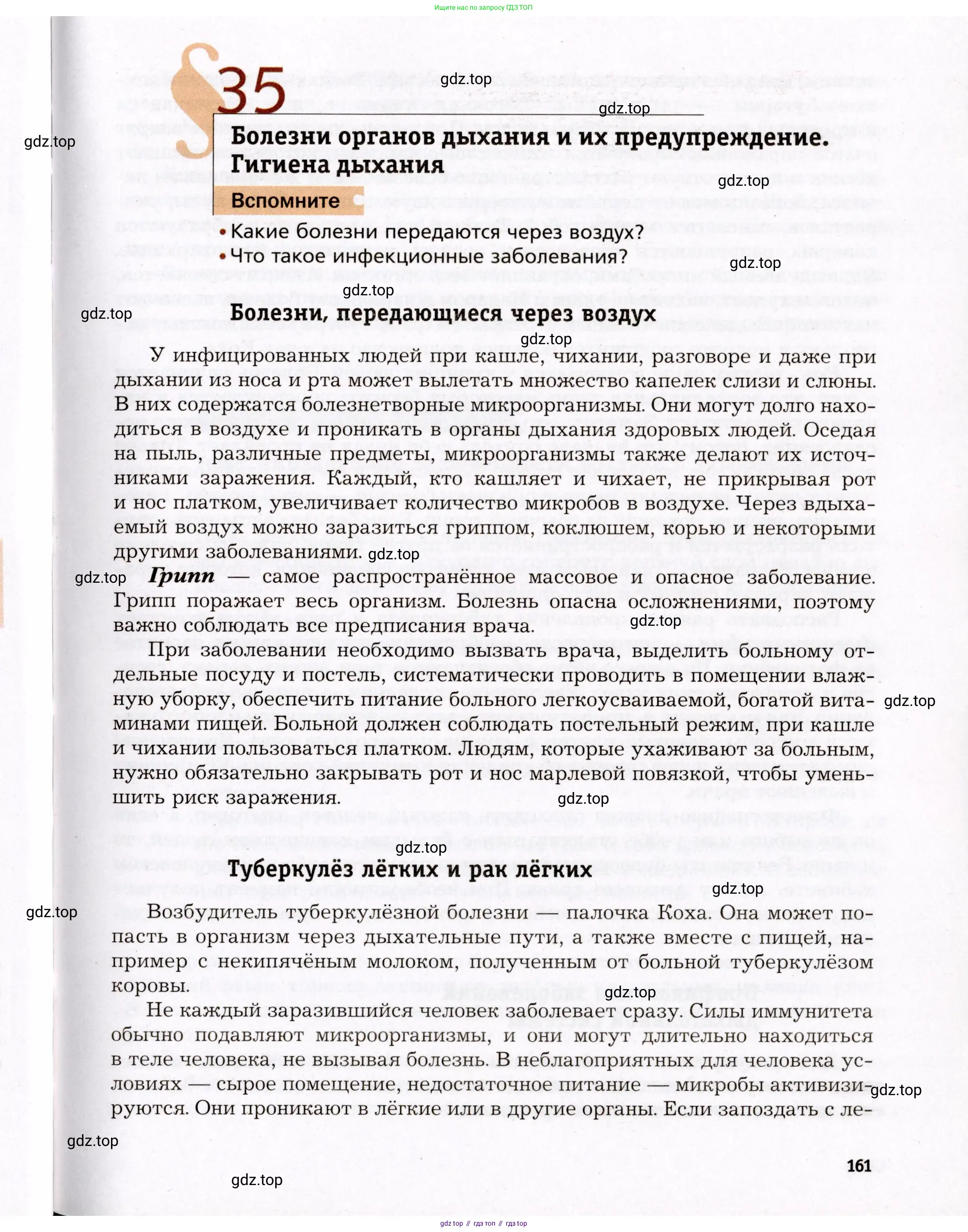 Биология, 8 класс Учебник, авторы: Драгомилов Александр Григорьевич, Маш Реми Давидович, издательство Просвещение, Москва, 2019, оранжевого цвета, страница 161