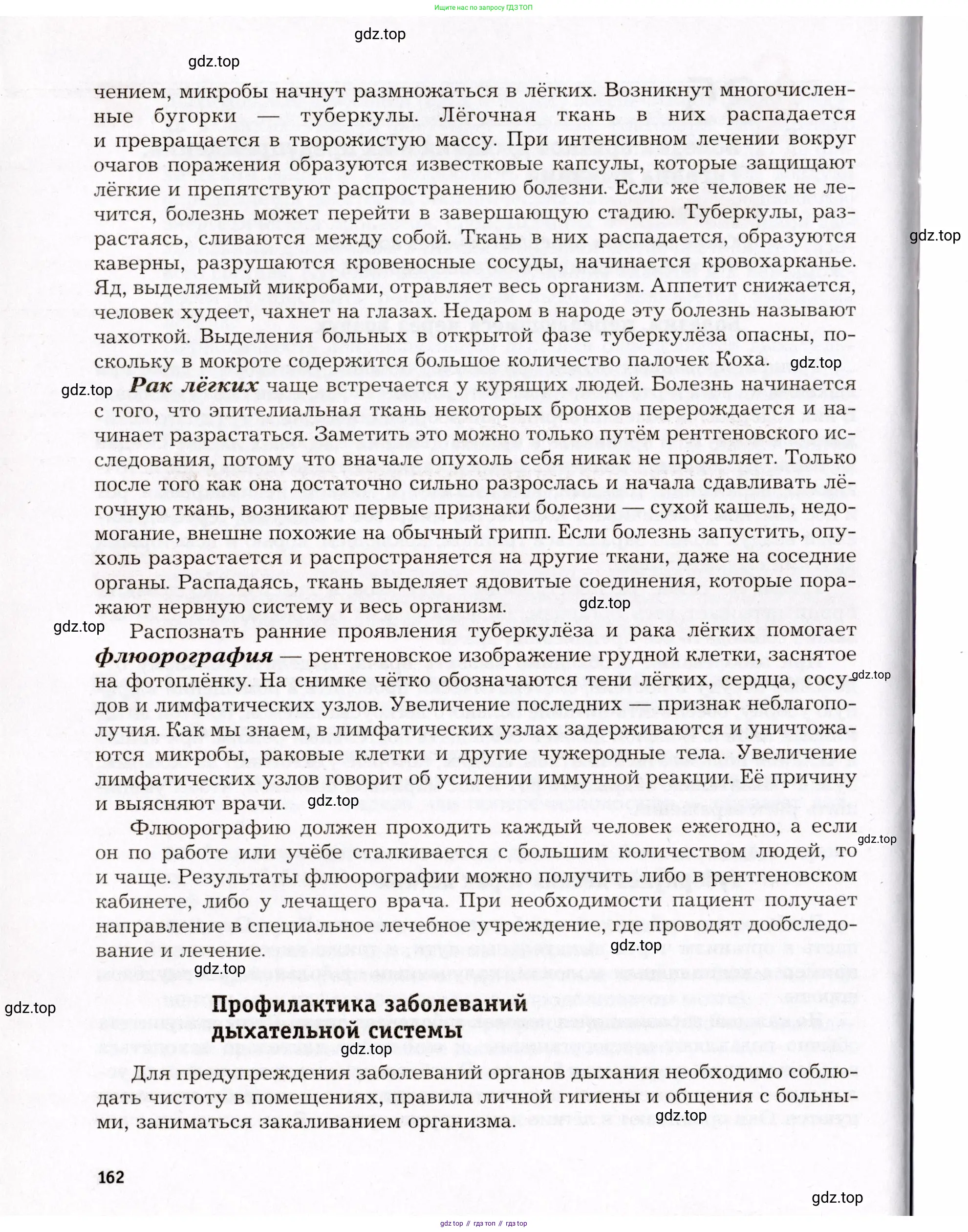 Биология, 8 класс Учебник, авторы: Драгомилов Александр Григорьевич, Маш Реми Давидович, издательство Просвещение, Москва, 2019, оранжевого цвета, страница 162