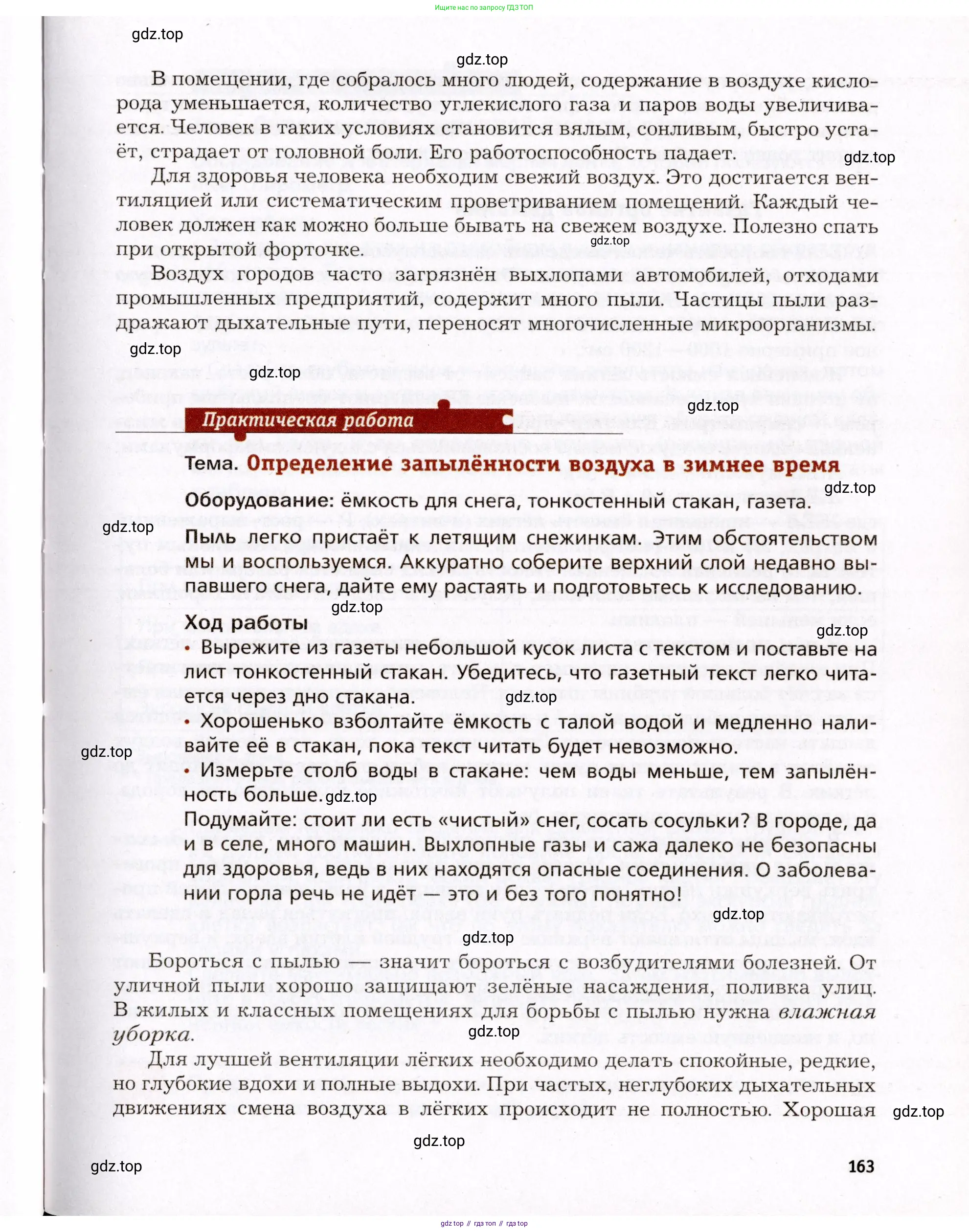 Биология, 8 класс Учебник, авторы: Драгомилов Александр Григорьевич, Маш Реми Давидович, издательство Просвещение, Москва, 2019, оранжевого цвета, страница 163