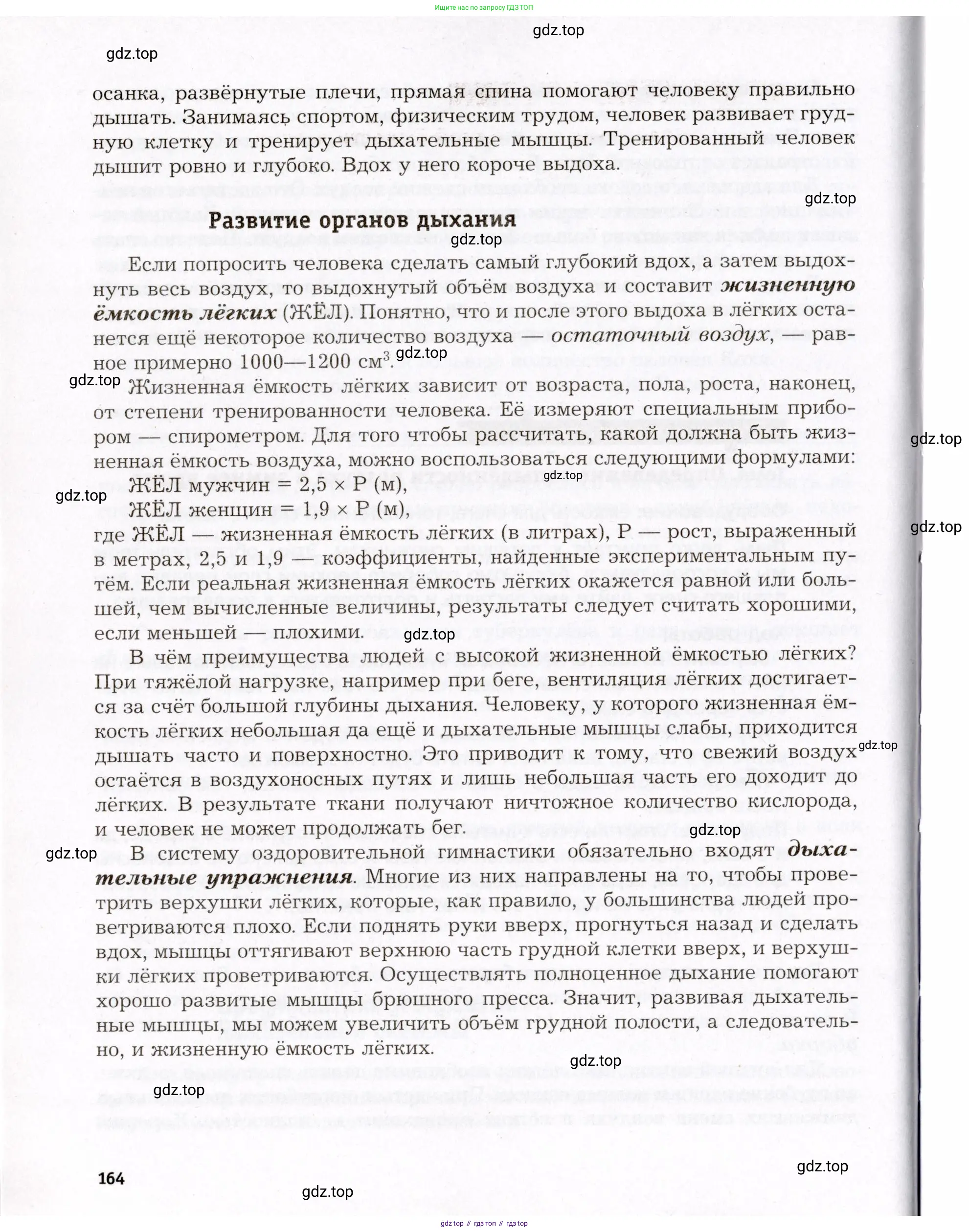 Биология, 8 класс Учебник, авторы: Драгомилов Александр Григорьевич, Маш Реми Давидович, издательство Просвещение, Москва, 2019, оранжевого цвета, страница 164