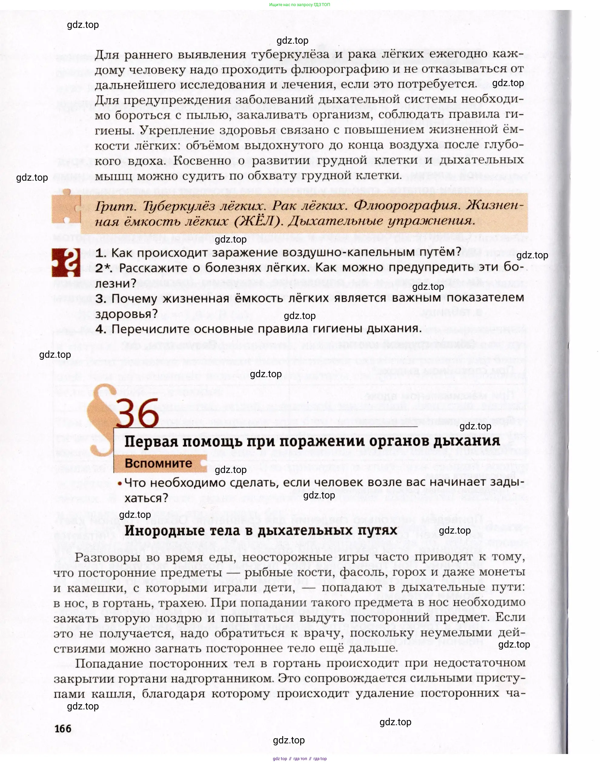 Биология, 8 класс Учебник, авторы: Драгомилов Александр Григорьевич, Маш Реми Давидович, издательство Просвещение, Москва, 2019, оранжевого цвета, страница 166