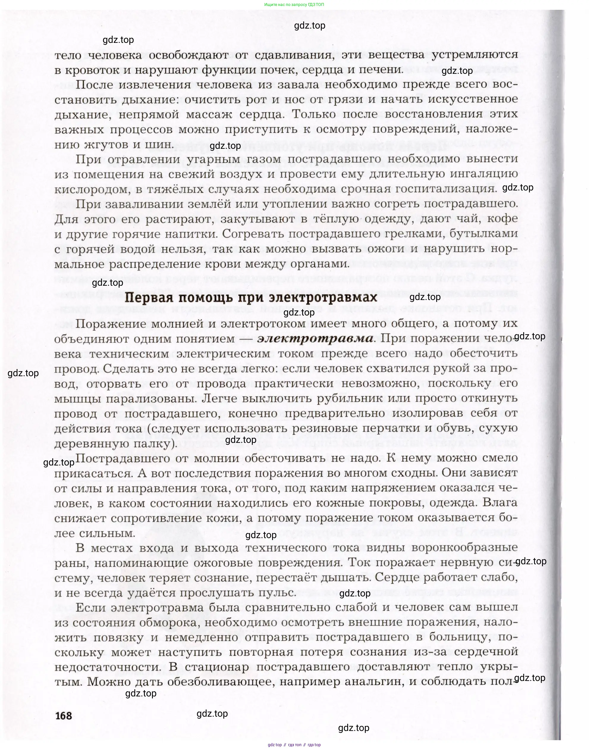 Биология, 8 класс Учебник, авторы: Драгомилов Александр Григорьевич, Маш Реми Давидович, издательство Просвещение, Москва, 2019, оранжевого цвета, страница 168
