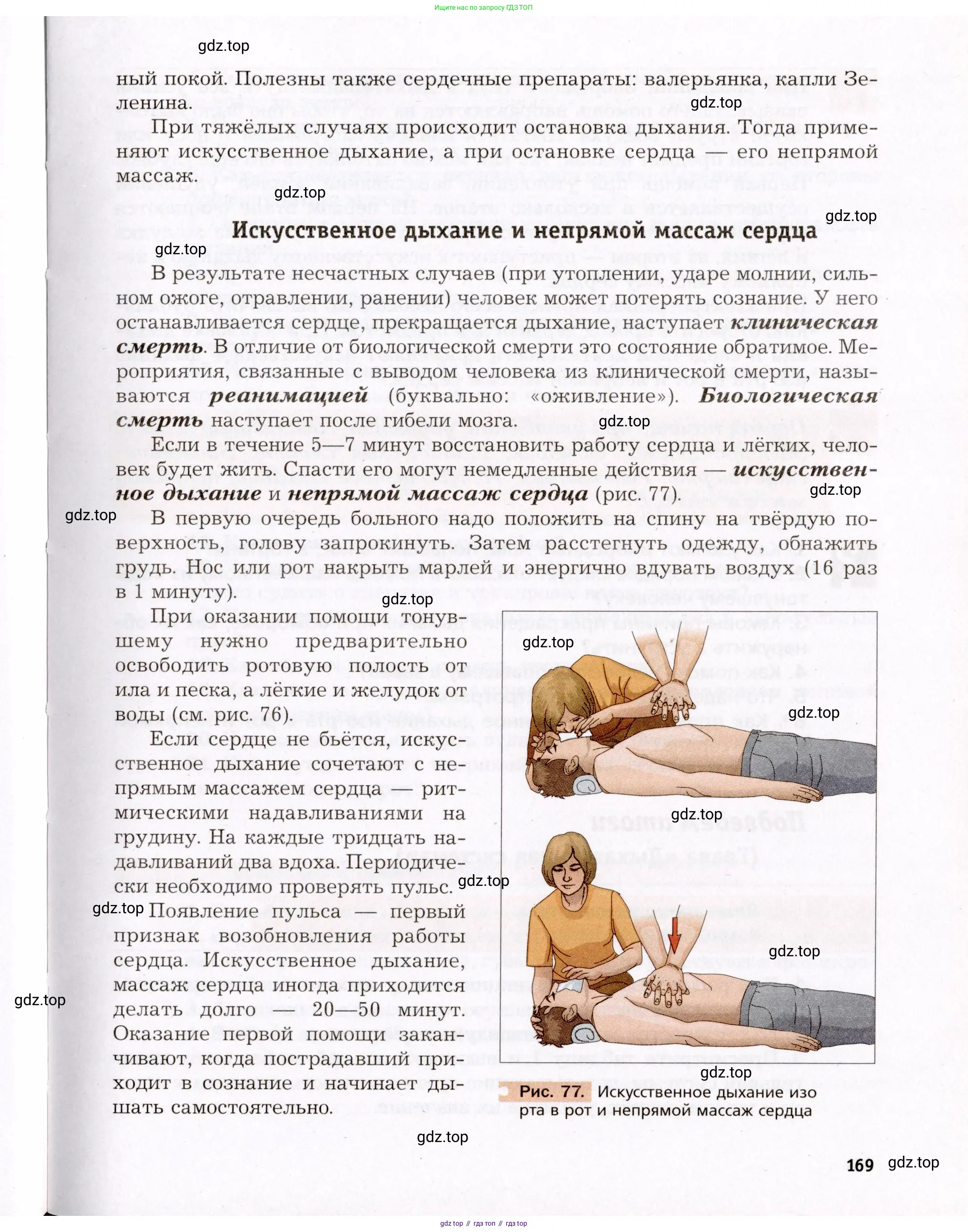 Биология, 8 класс Учебник, авторы: Драгомилов Александр Григорьевич, Маш Реми Давидович, издательство Просвещение, Москва, 2019, оранжевого цвета, страница 169