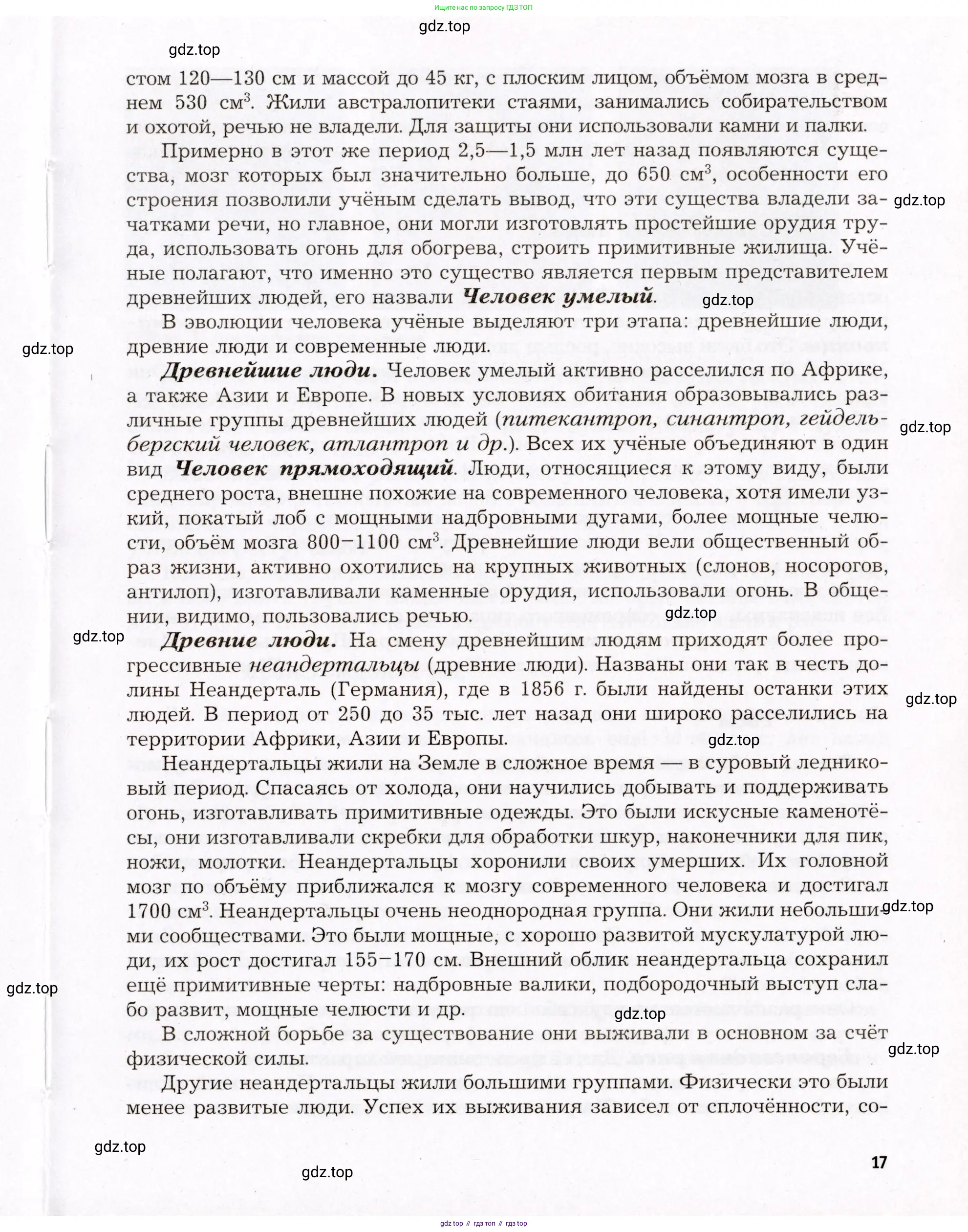 Биология, 8 класс Учебник, авторы: Драгомилов Александр Григорьевич, Маш Реми Давидович, издательство Просвещение, Москва, 2019, оранжевого цвета, страница 17