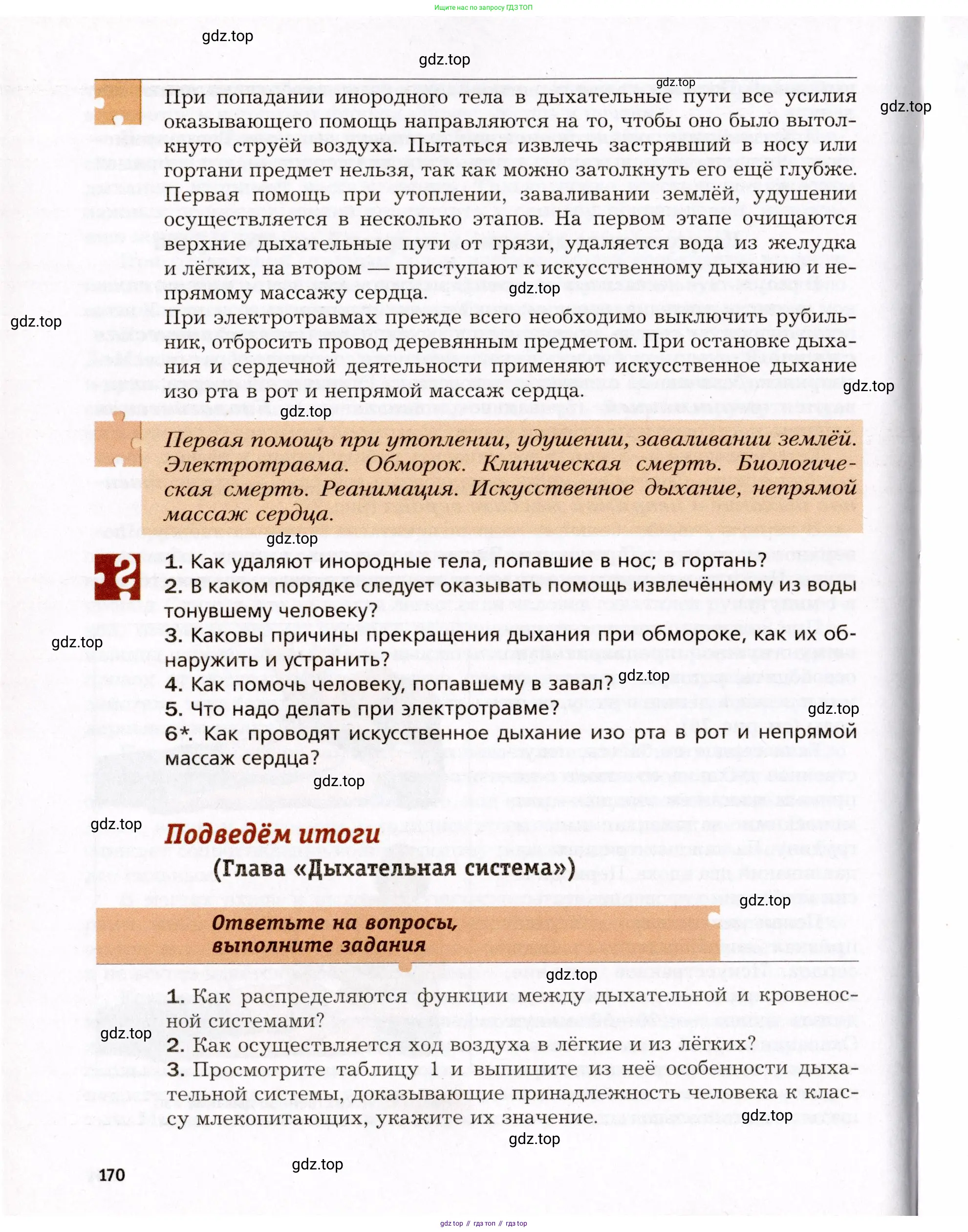 Биология, 8 класс Учебник, авторы: Драгомилов Александр Григорьевич, Маш Реми Давидович, издательство Просвещение, Москва, 2019, оранжевого цвета, страница 170