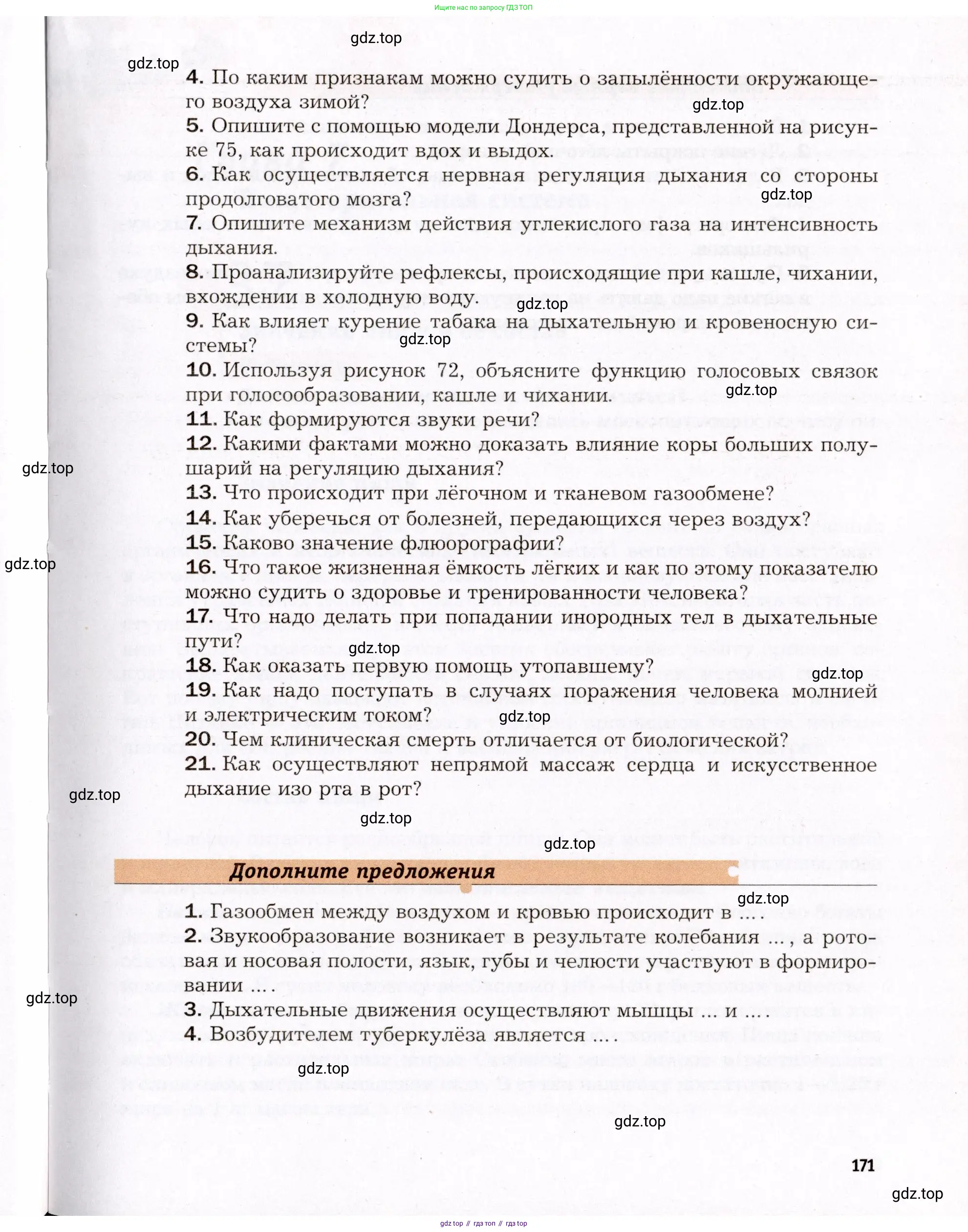 Биология, 8 класс Учебник, авторы: Драгомилов Александр Григорьевич, Маш Реми Давидович, издательство Просвещение, Москва, 2019, оранжевого цвета, страница 171