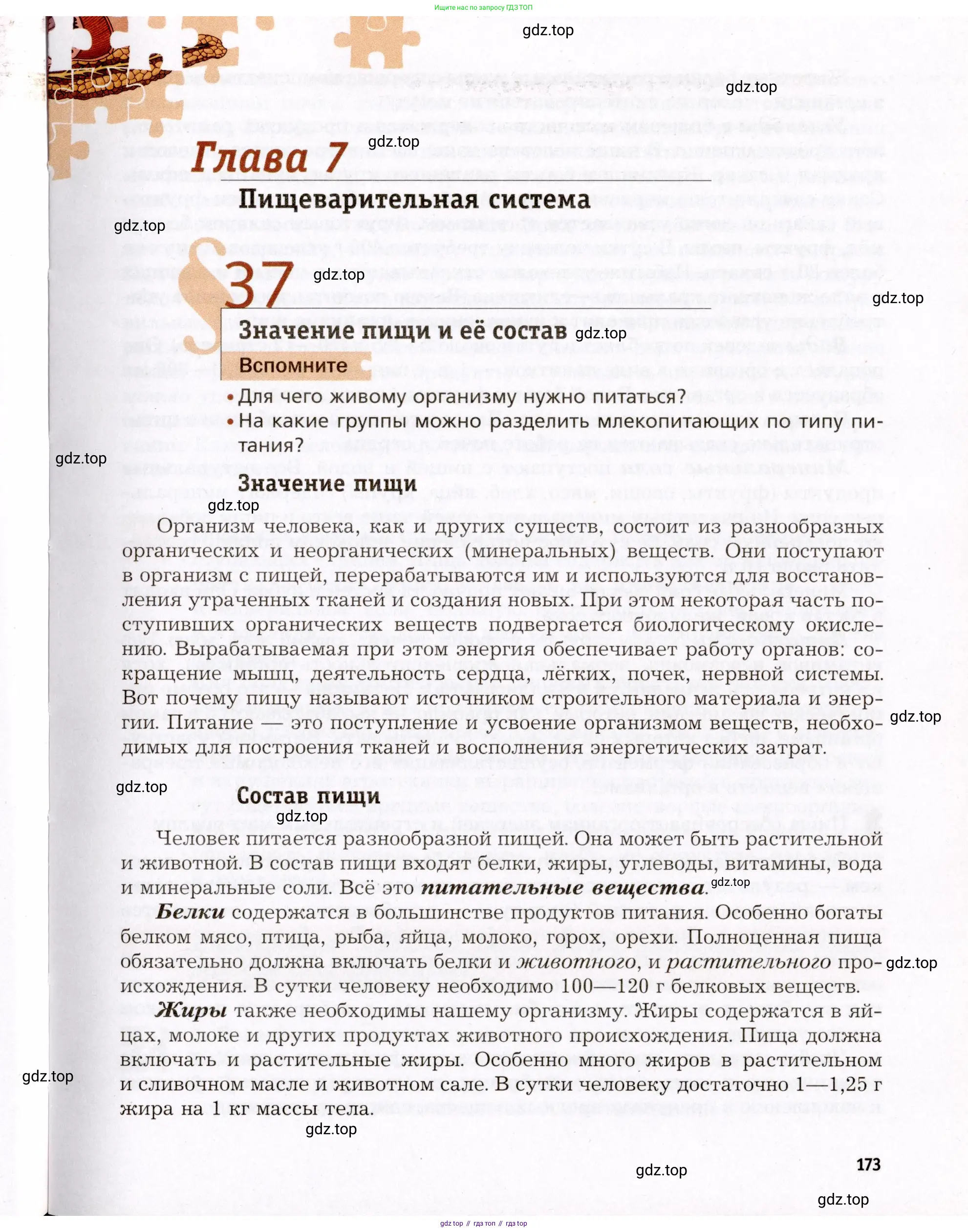 Биология, 8 класс Учебник, авторы: Драгомилов Александр Григорьевич, Маш Реми Давидович, издательство Просвещение, Москва, 2019, оранжевого цвета, страница 173