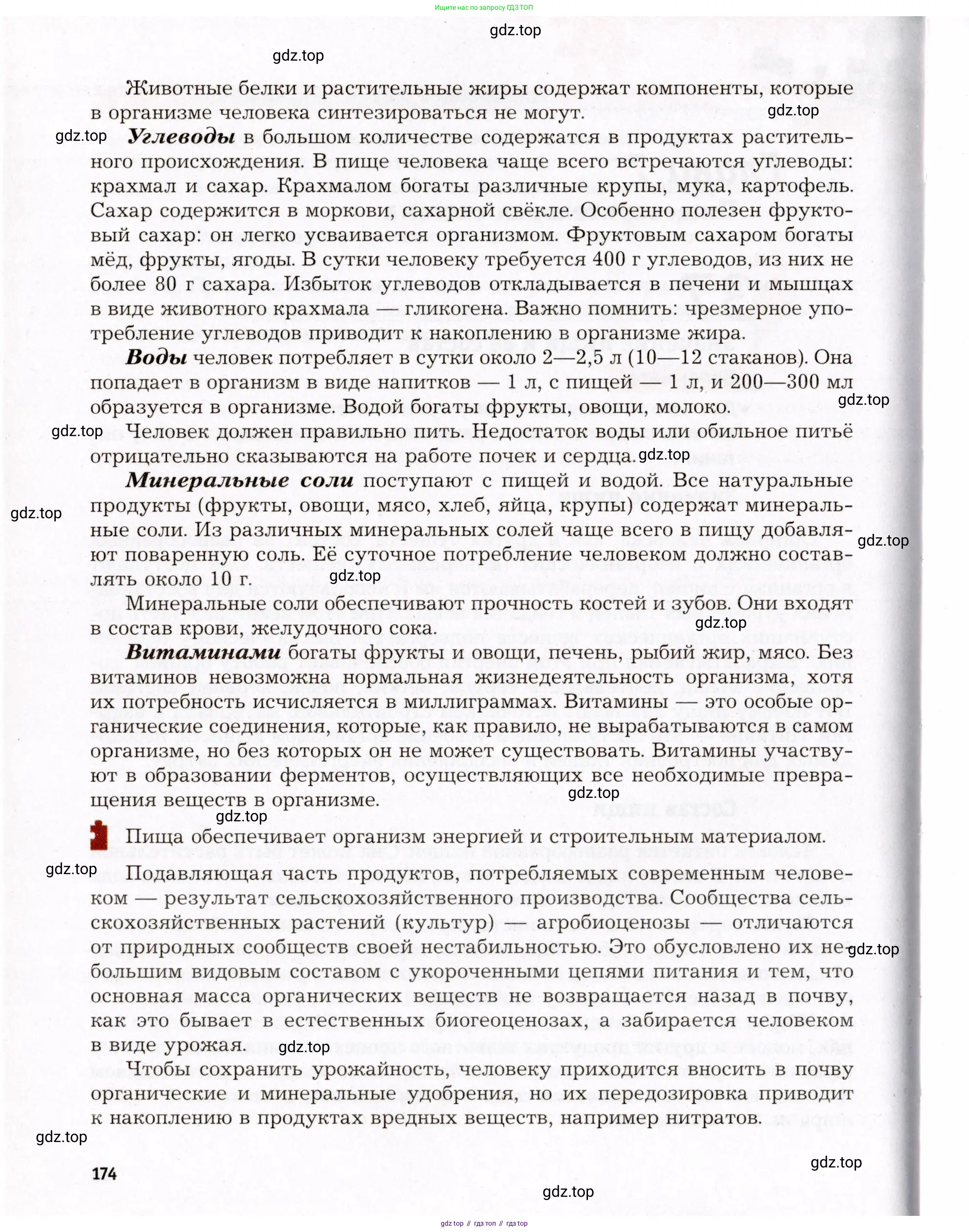 Биология, 8 класс Учебник, авторы: Драгомилов Александр Григорьевич, Маш Реми Давидович, издательство Просвещение, Москва, 2019, оранжевого цвета, страница 174