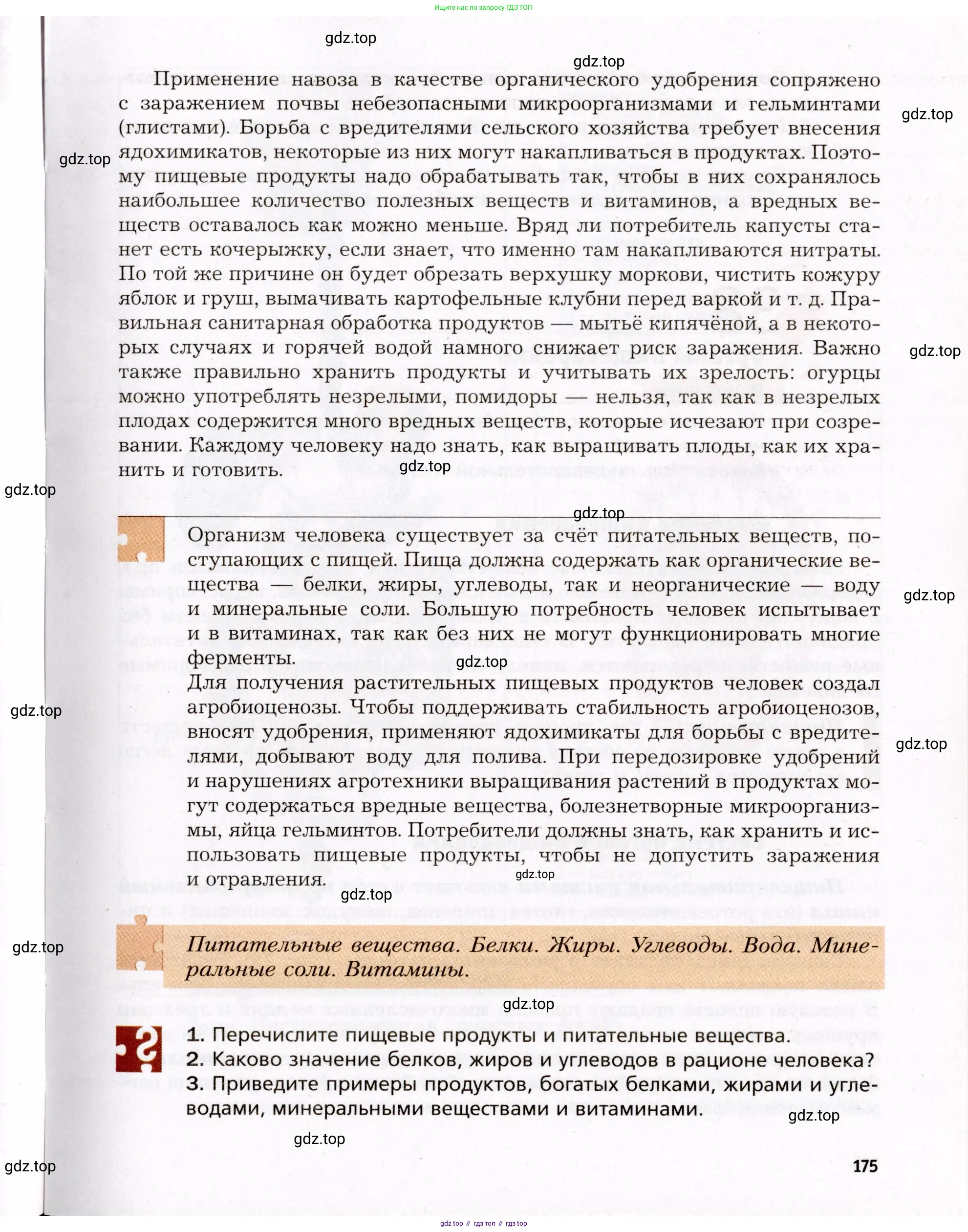 Биология, 8 класс Учебник, авторы: Драгомилов Александр Григорьевич, Маш Реми Давидович, издательство Просвещение, Москва, 2019, оранжевого цвета, страница 175