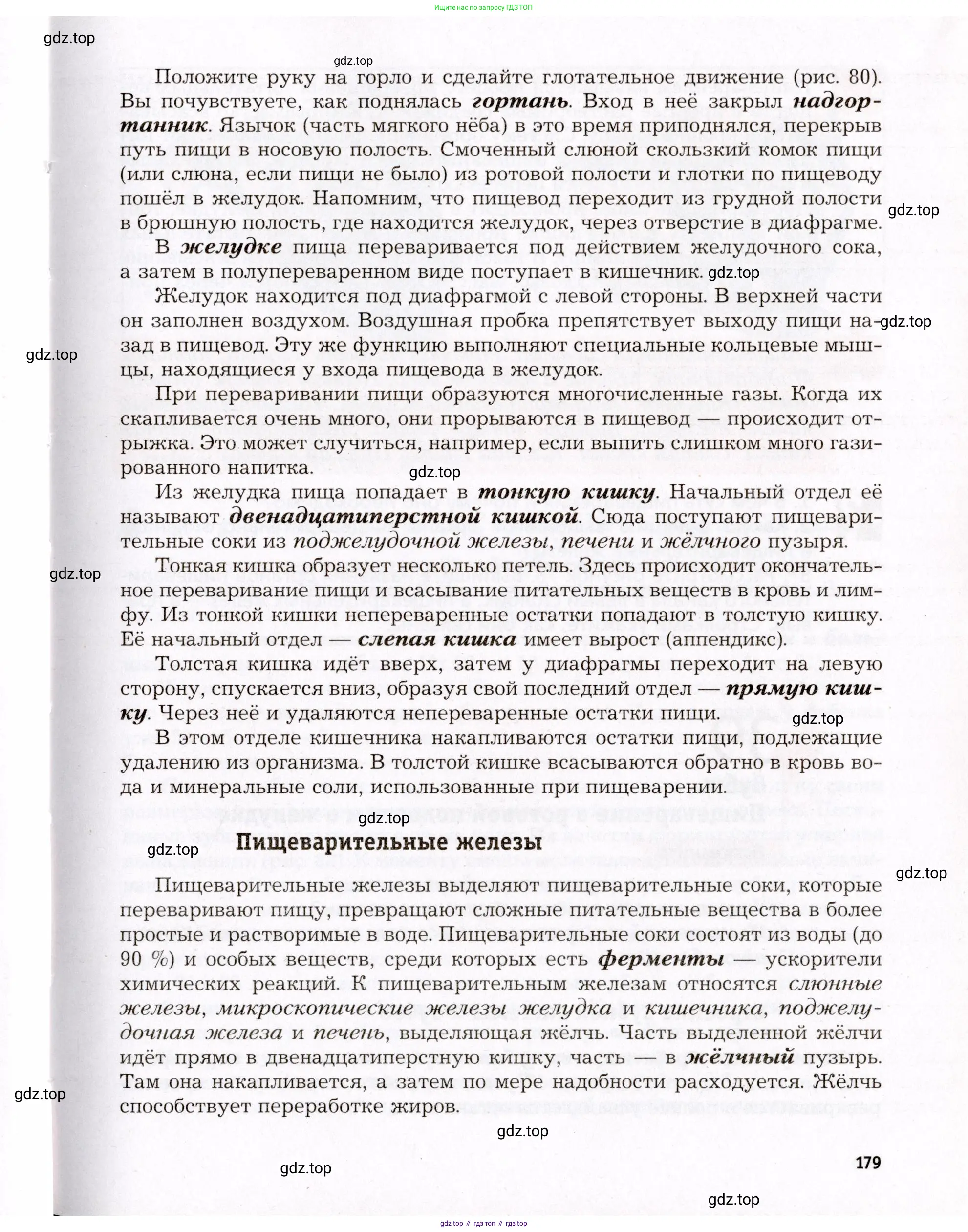Биология, 8 класс Учебник, авторы: Драгомилов Александр Григорьевич, Маш Реми Давидович, издательство Просвещение, Москва, 2019, оранжевого цвета, страница 179
