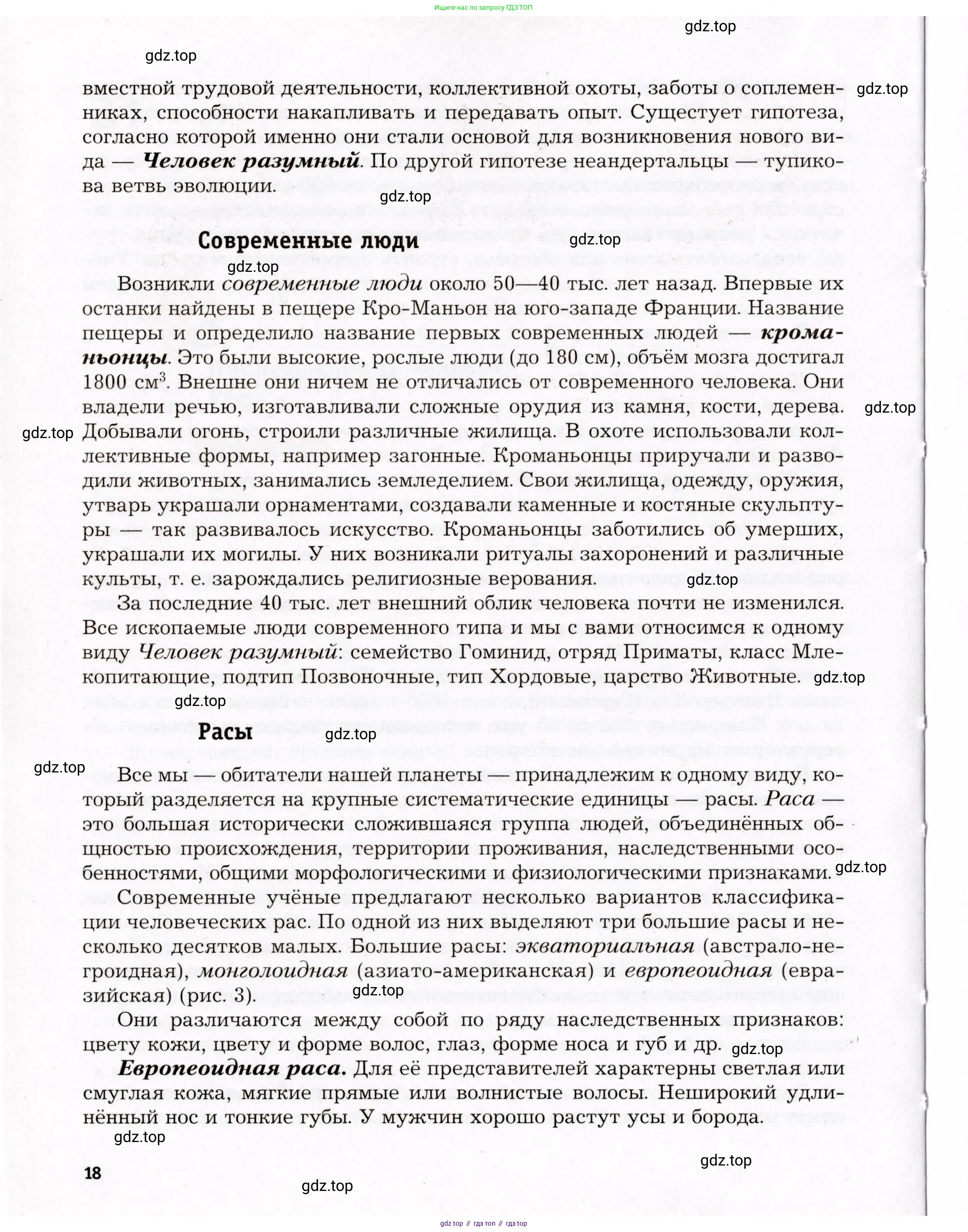 Биология, 8 класс Учебник, авторы: Драгомилов Александр Григорьевич, Маш Реми Давидович, издательство Просвещение, Москва, 2019, оранжевого цвета, страница 18