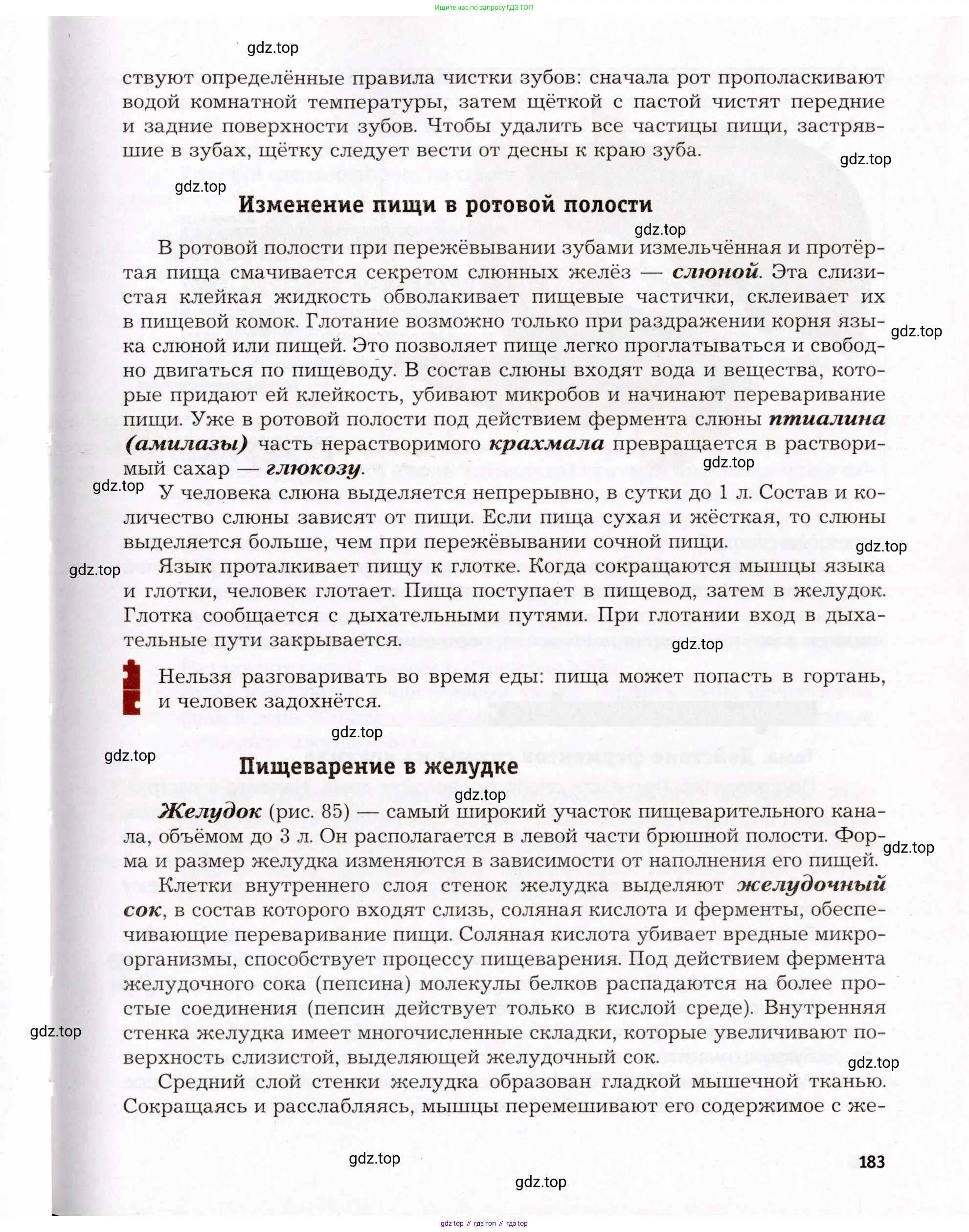 Биология, 8 класс Учебник, авторы: Драгомилов Александр Григорьевич, Маш Реми Давидович, издательство Просвещение, Москва, 2019, оранжевого цвета, страница 183