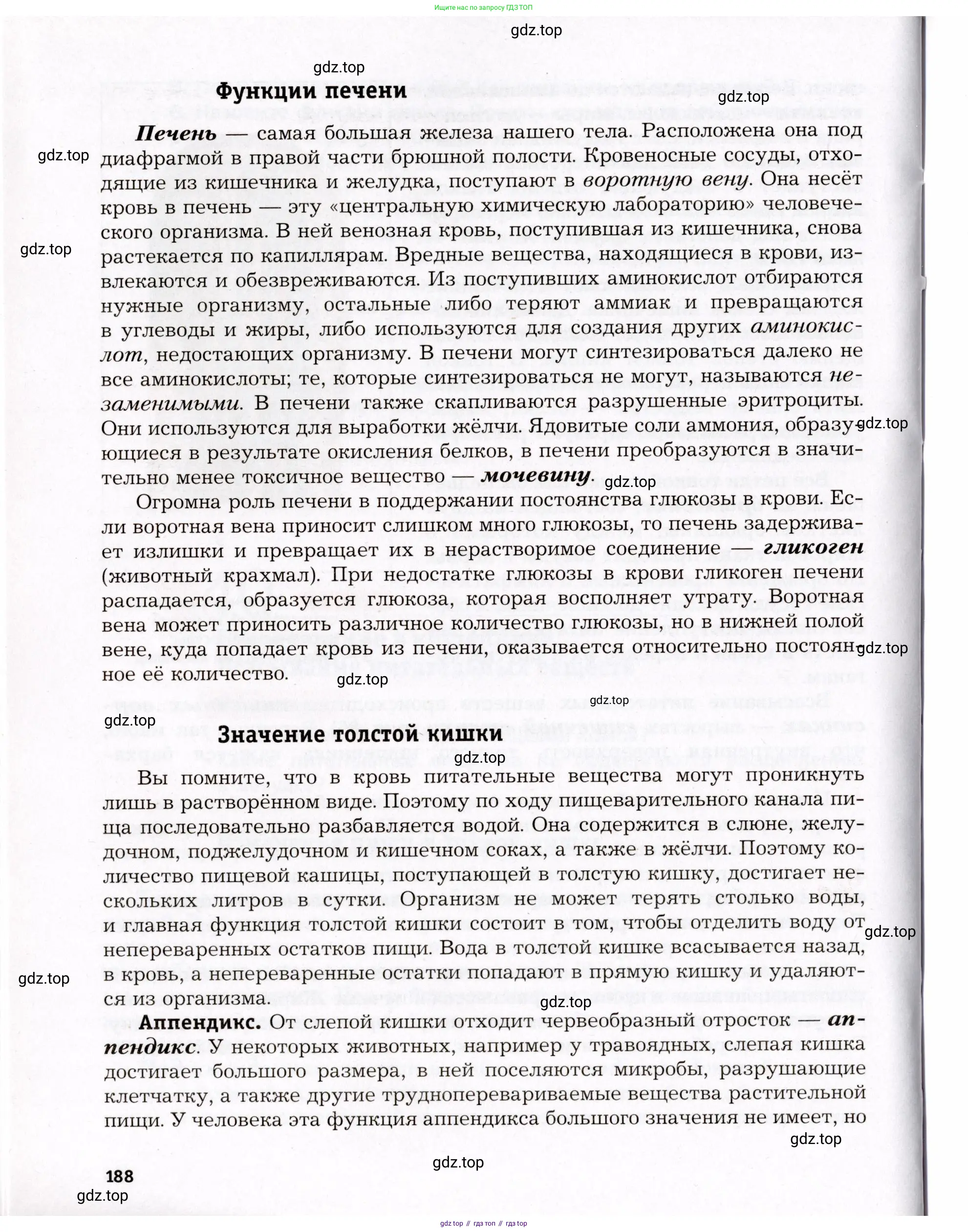 Биология, 8 класс Учебник, авторы: Драгомилов Александр Григорьевич, Маш Реми Давидович, издательство Просвещение, Москва, 2019, оранжевого цвета, страница 188