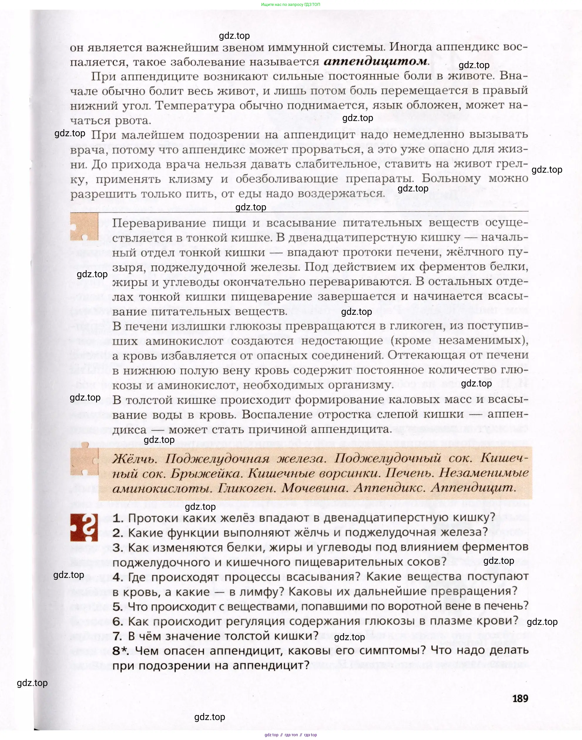 Биология, 8 класс Учебник, авторы: Драгомилов Александр Григорьевич, Маш Реми Давидович, издательство Просвещение, Москва, 2019, оранжевого цвета, страница 189