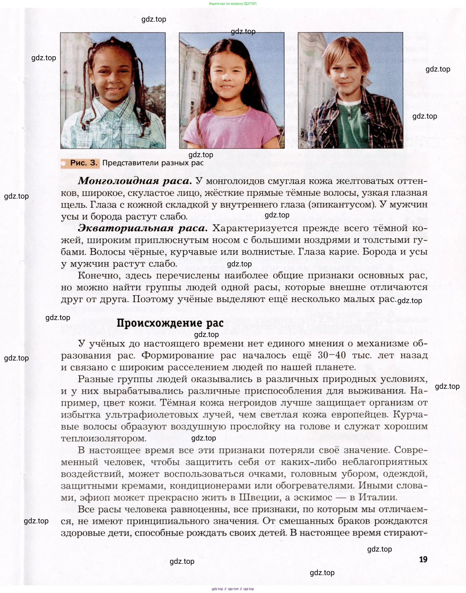 Биология, 8 класс Учебник, авторы: Драгомилов Александр Григорьевич, Маш Реми Давидович, издательство Просвещение, Москва, 2019, оранжевого цвета, страница 19