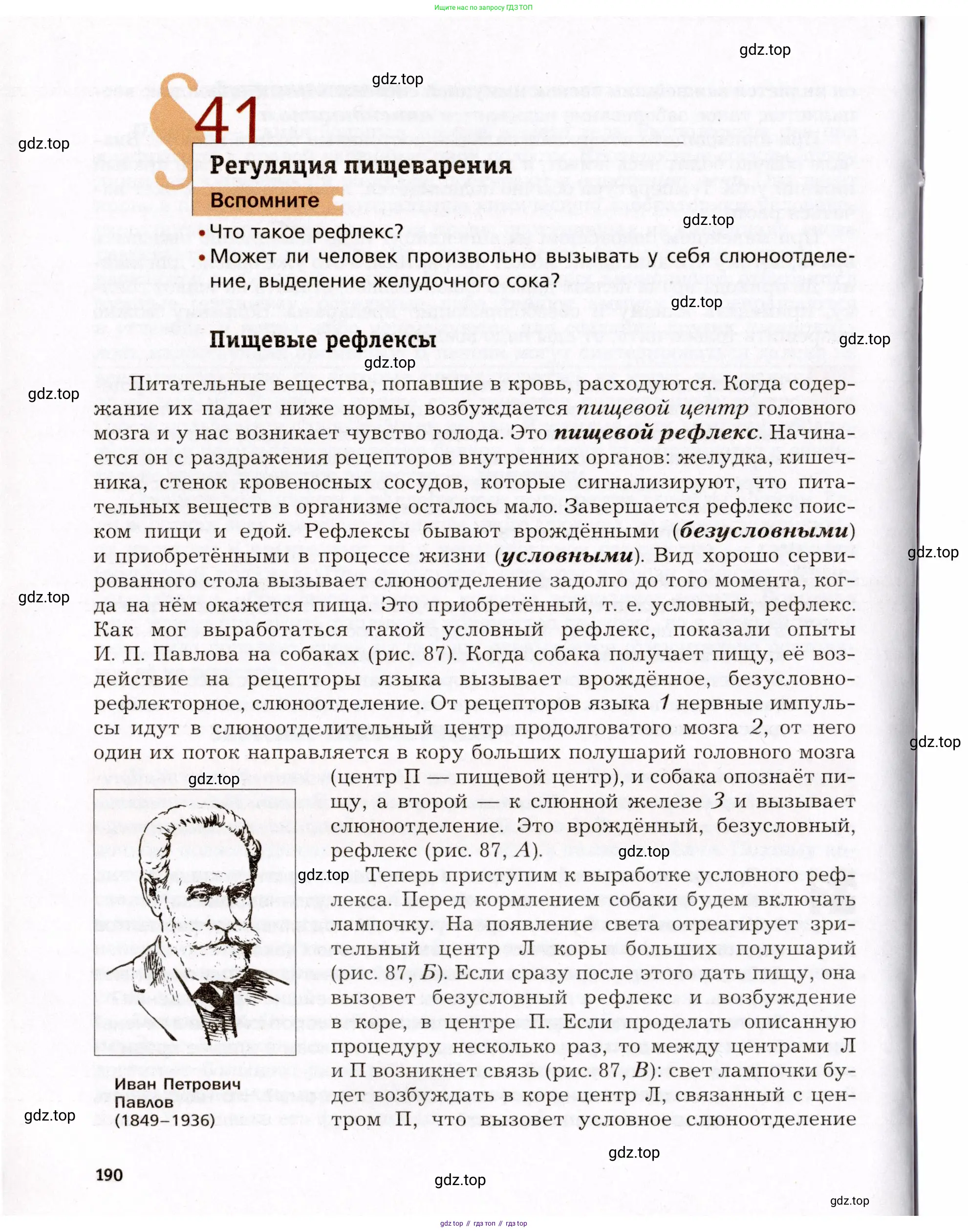Биология, 8 класс Учебник, авторы: Драгомилов Александр Григорьевич, Маш Реми Давидович, издательство Просвещение, Москва, 2019, оранжевого цвета, страница 190