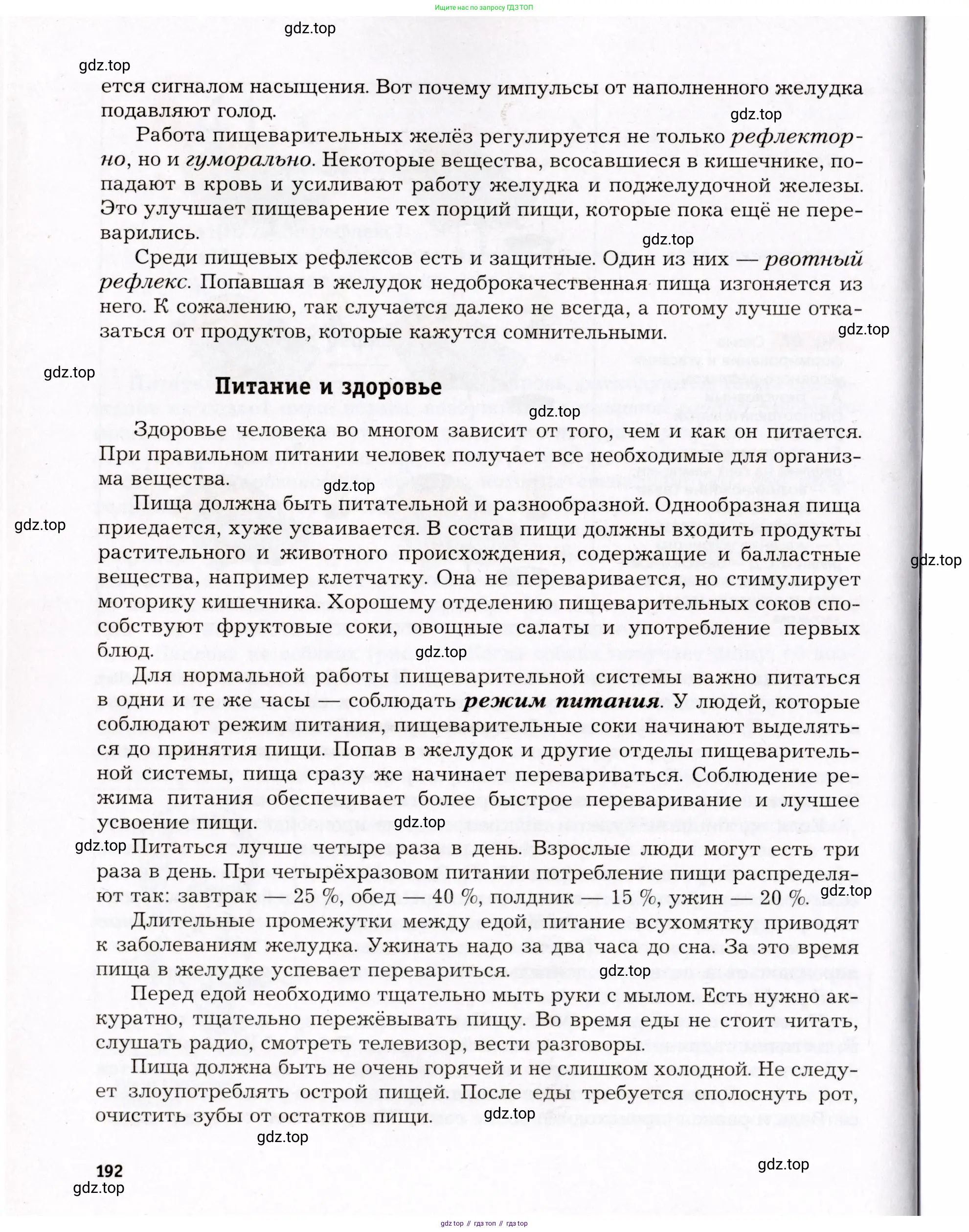 Биология, 8 класс Учебник, авторы: Драгомилов Александр Григорьевич, Маш Реми Давидович, издательство Просвещение, Москва, 2019, оранжевого цвета, страница 192