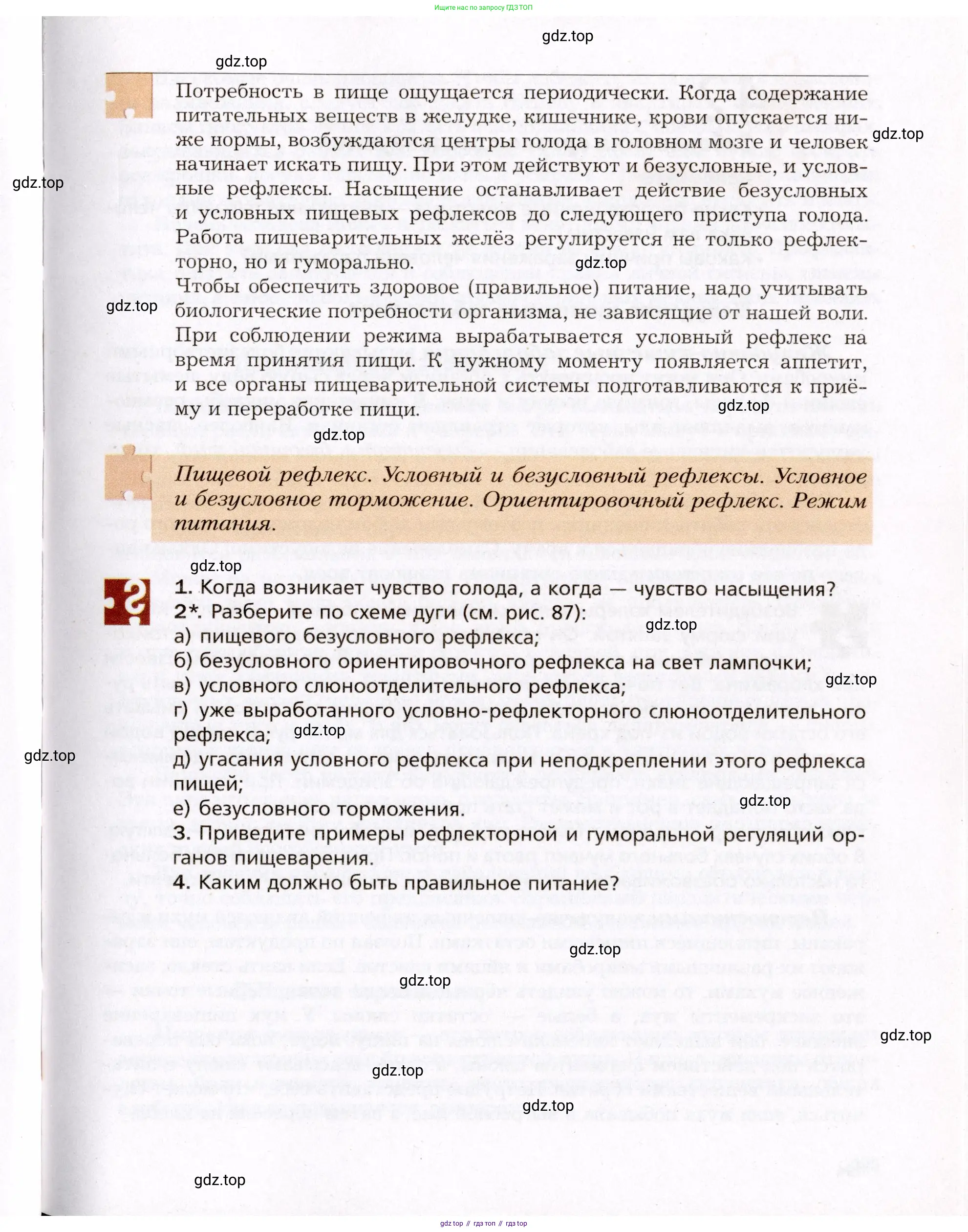 Биология, 8 класс Учебник, авторы: Драгомилов Александр Григорьевич, Маш Реми Давидович, издательство Просвещение, Москва, 2019, оранжевого цвета, страница 193