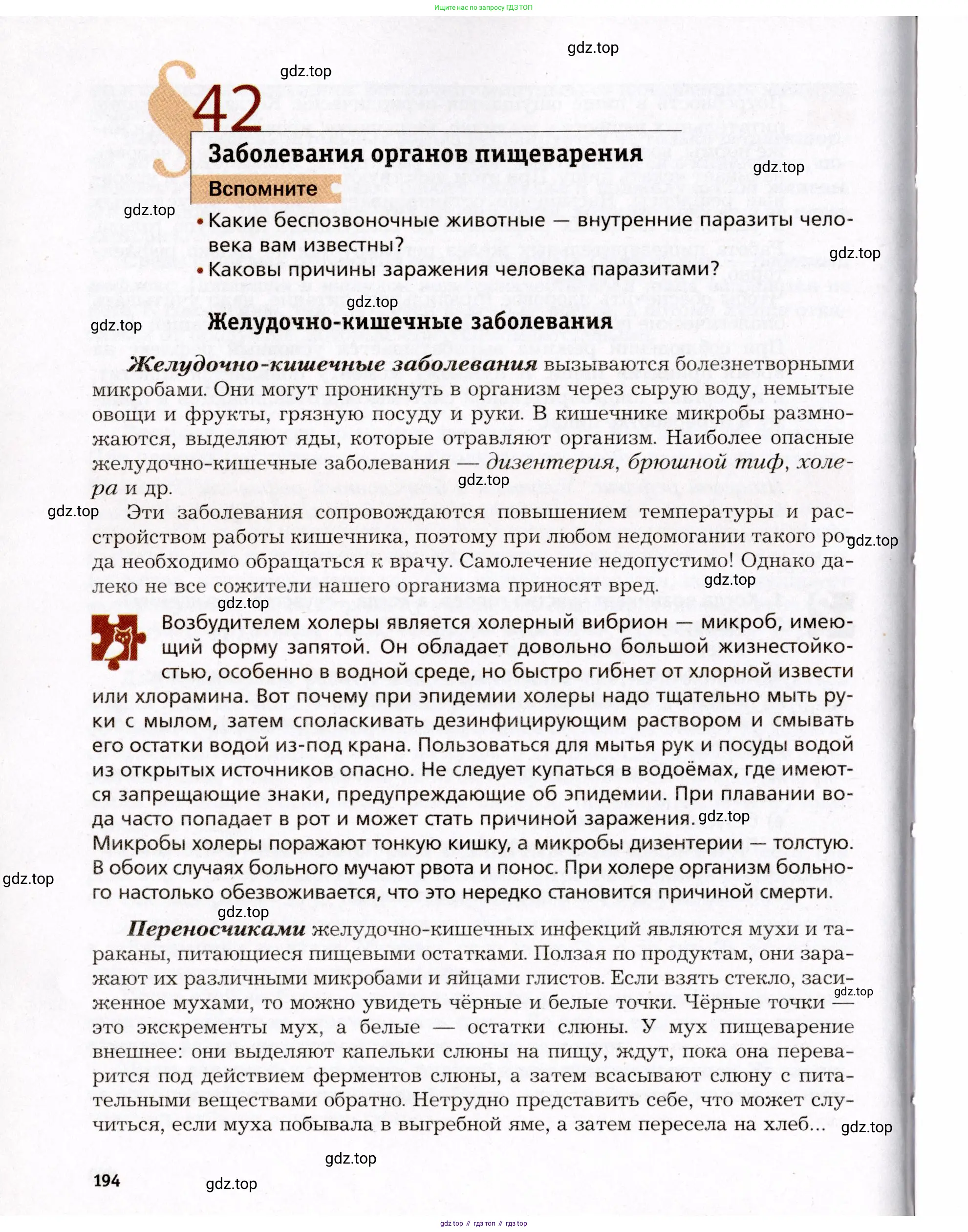 Биология, 8 класс Учебник, авторы: Драгомилов Александр Григорьевич, Маш Реми Давидович, издательство Просвещение, Москва, 2019, оранжевого цвета, страница 194