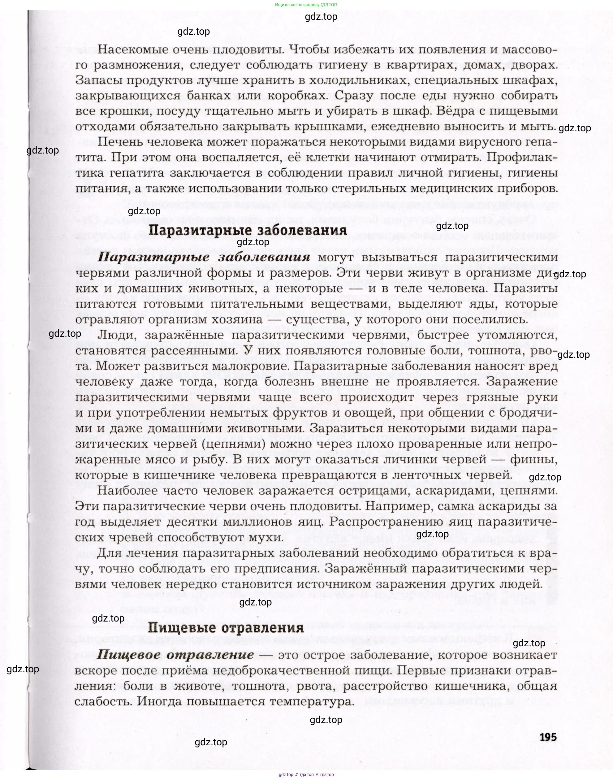Биология, 8 класс Учебник, авторы: Драгомилов Александр Григорьевич, Маш Реми Давидович, издательство Просвещение, Москва, 2019, оранжевого цвета, страница 195