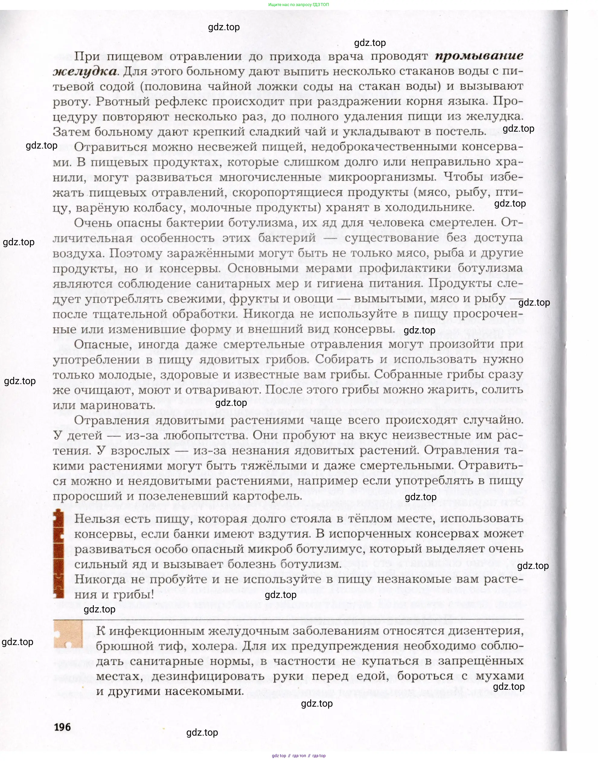 Биология, 8 класс Учебник, авторы: Драгомилов Александр Григорьевич, Маш Реми Давидович, издательство Просвещение, Москва, 2019, оранжевого цвета, страница 196