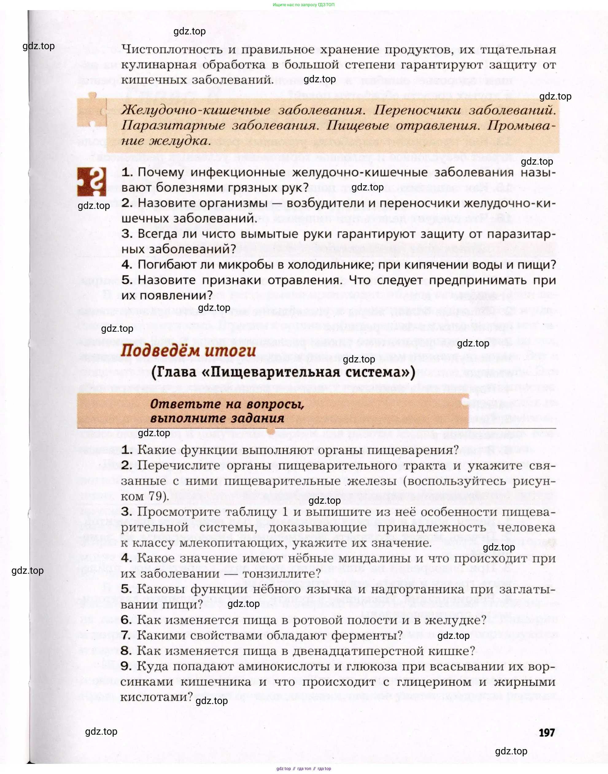 Биология, 8 класс Учебник, авторы: Драгомилов Александр Григорьевич, Маш Реми Давидович, издательство Просвещение, Москва, 2019, оранжевого цвета, страница 197