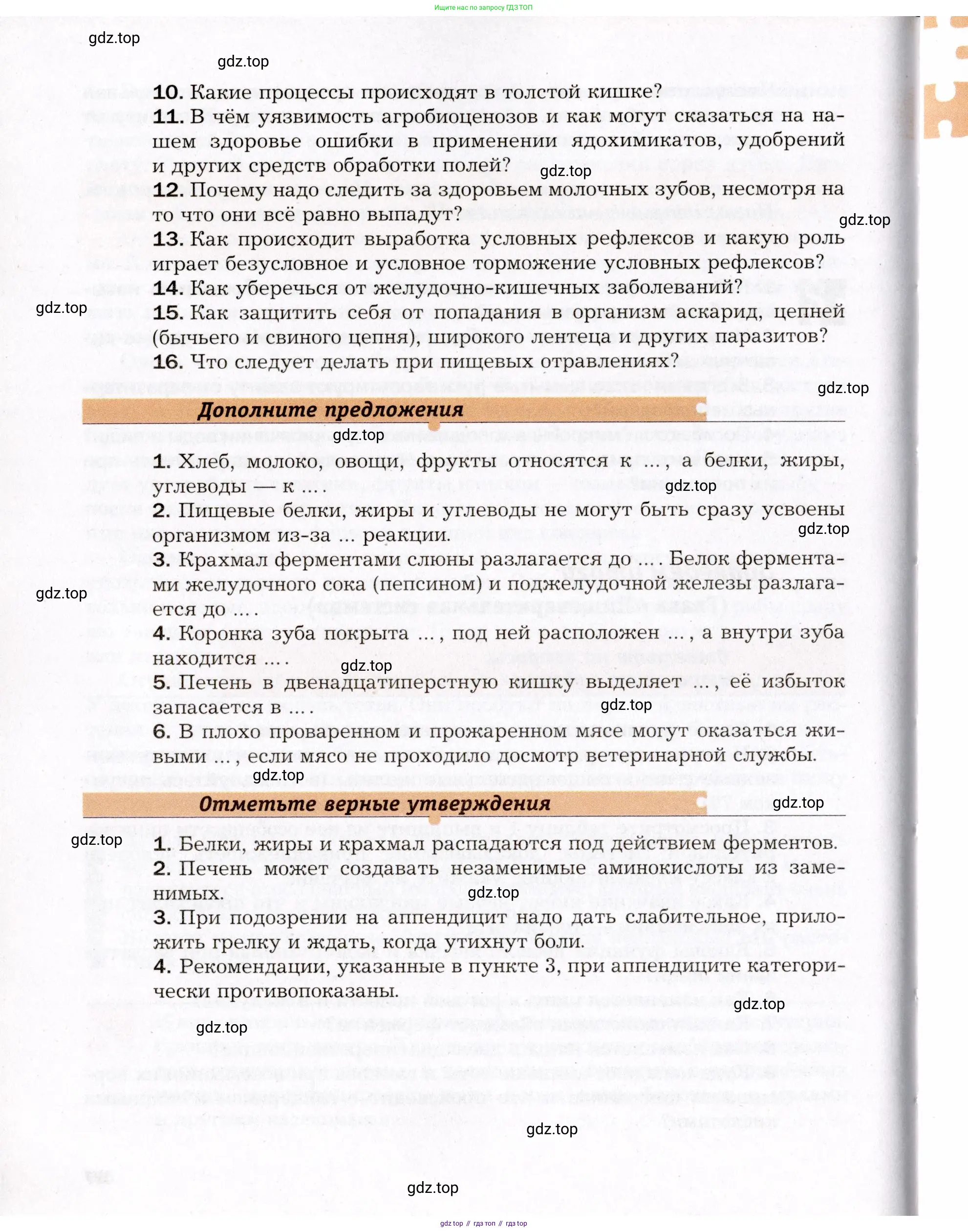 Биология, 8 класс Учебник, авторы: Драгомилов Александр Григорьевич, Маш Реми Давидович, издательство Просвещение, Москва, 2019, оранжевого цвета, страница 198