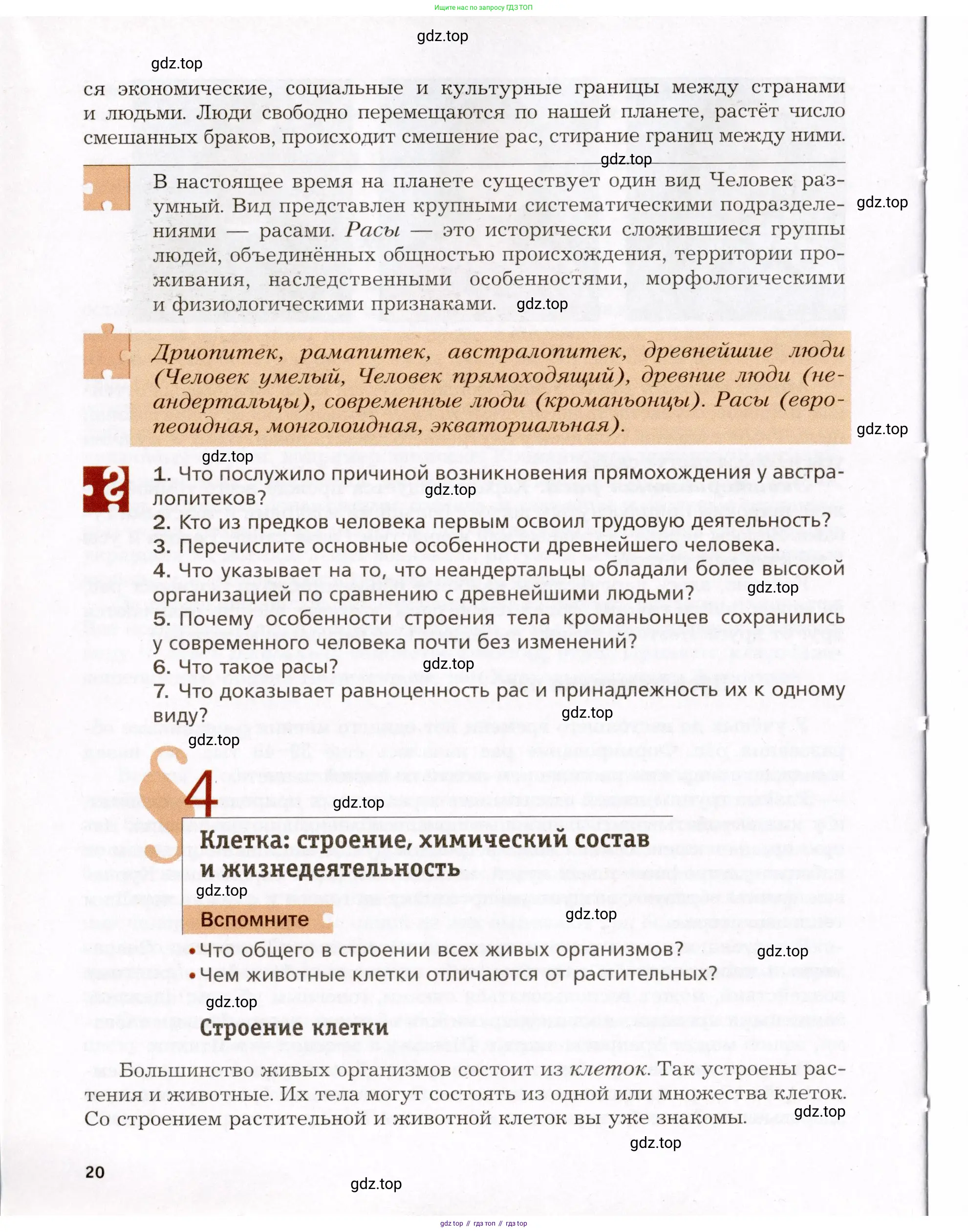 Биология, 8 класс Учебник, авторы: Драгомилов Александр Григорьевич, Маш Реми Давидович, издательство Просвещение, Москва, 2019, оранжевого цвета, страница 20