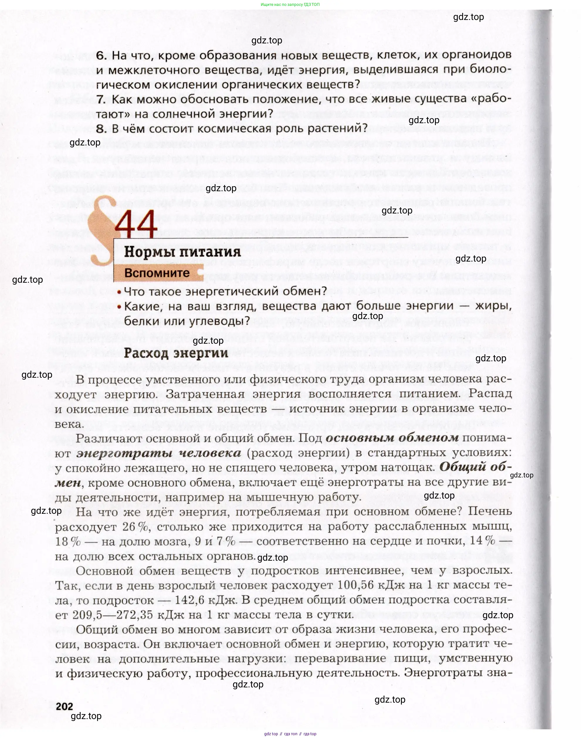 Биология, 8 класс Учебник, авторы: Драгомилов Александр Григорьевич, Маш Реми Давидович, издательство Просвещение, Москва, 2019, оранжевого цвета, страница 202