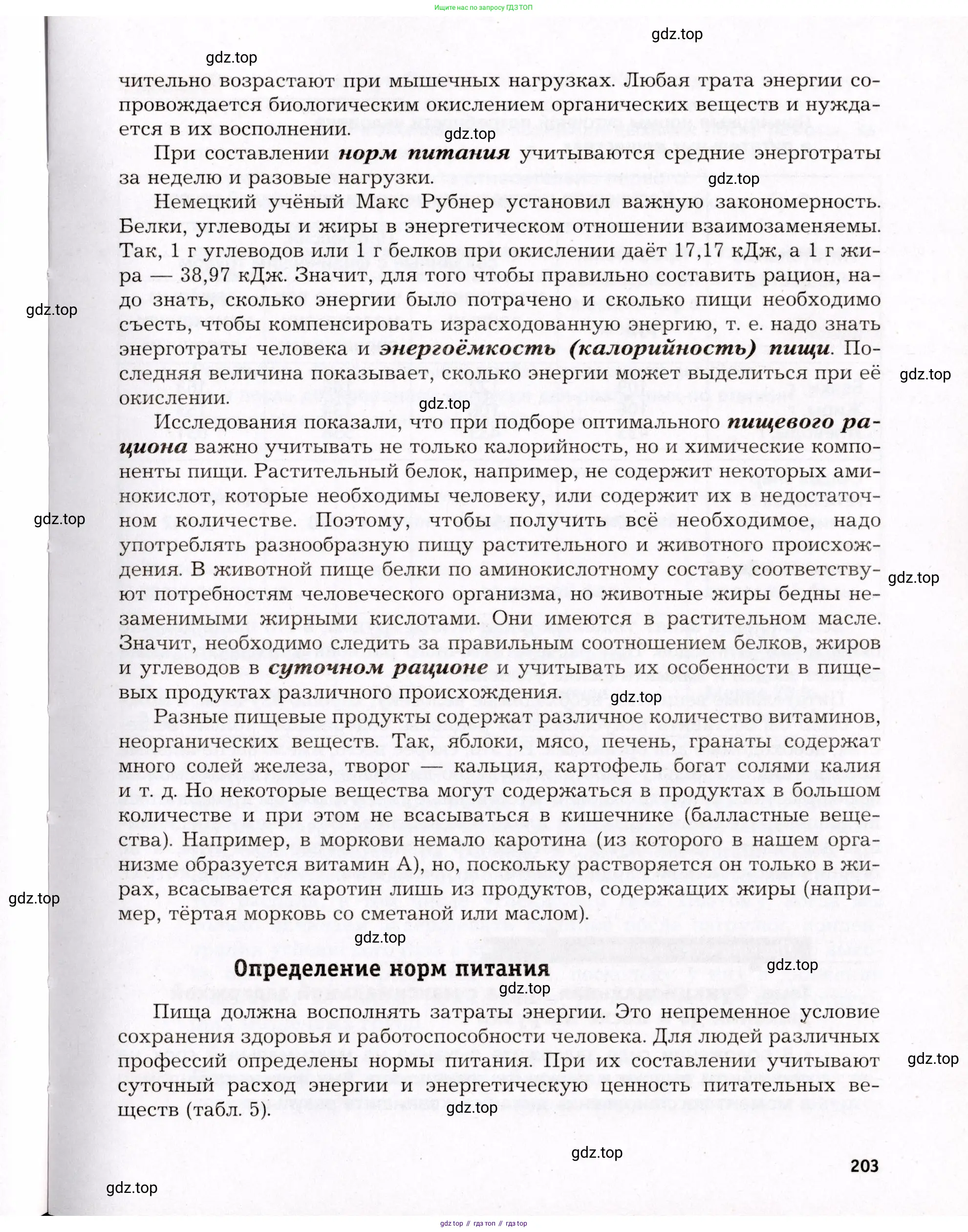 Биология, 8 класс Учебник, авторы: Драгомилов Александр Григорьевич, Маш Реми Давидович, издательство Просвещение, Москва, 2019, оранжевого цвета, страница 203