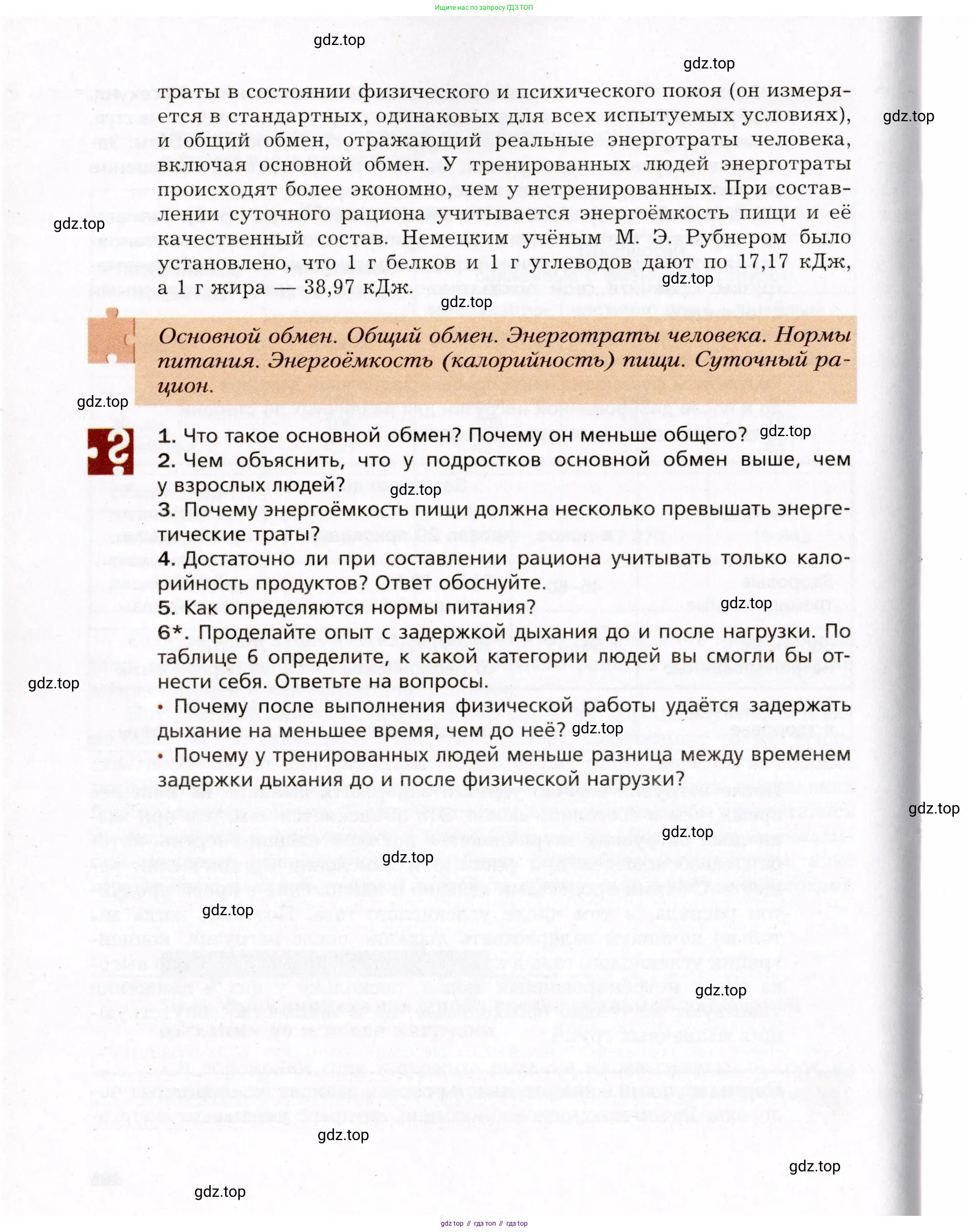 Биология, 8 класс Учебник, авторы: Драгомилов Александр Григорьевич, Маш Реми Давидович, издательство Просвещение, Москва, 2019, оранжевого цвета, страница 206
