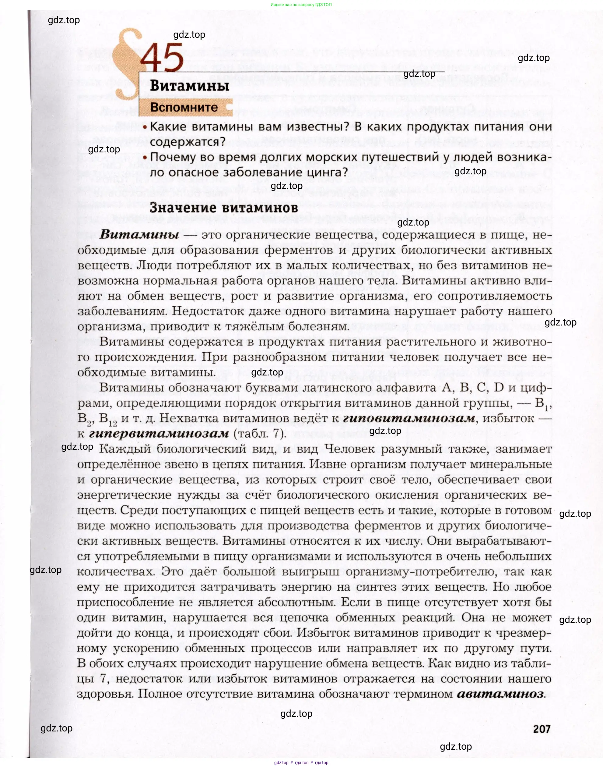 Биология, 8 класс Учебник, авторы: Драгомилов Александр Григорьевич, Маш Реми Давидович, издательство Просвещение, Москва, 2019, оранжевого цвета, страница 207