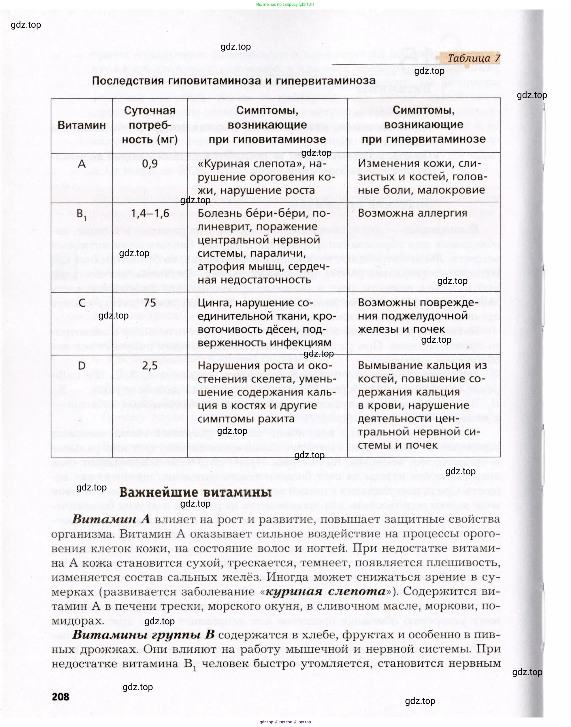 Биология, 8 класс Учебник, авторы: Драгомилов Александр Григорьевич, Маш Реми Давидович, издательство Просвещение, Москва, 2019, оранжевого цвета, страница 208