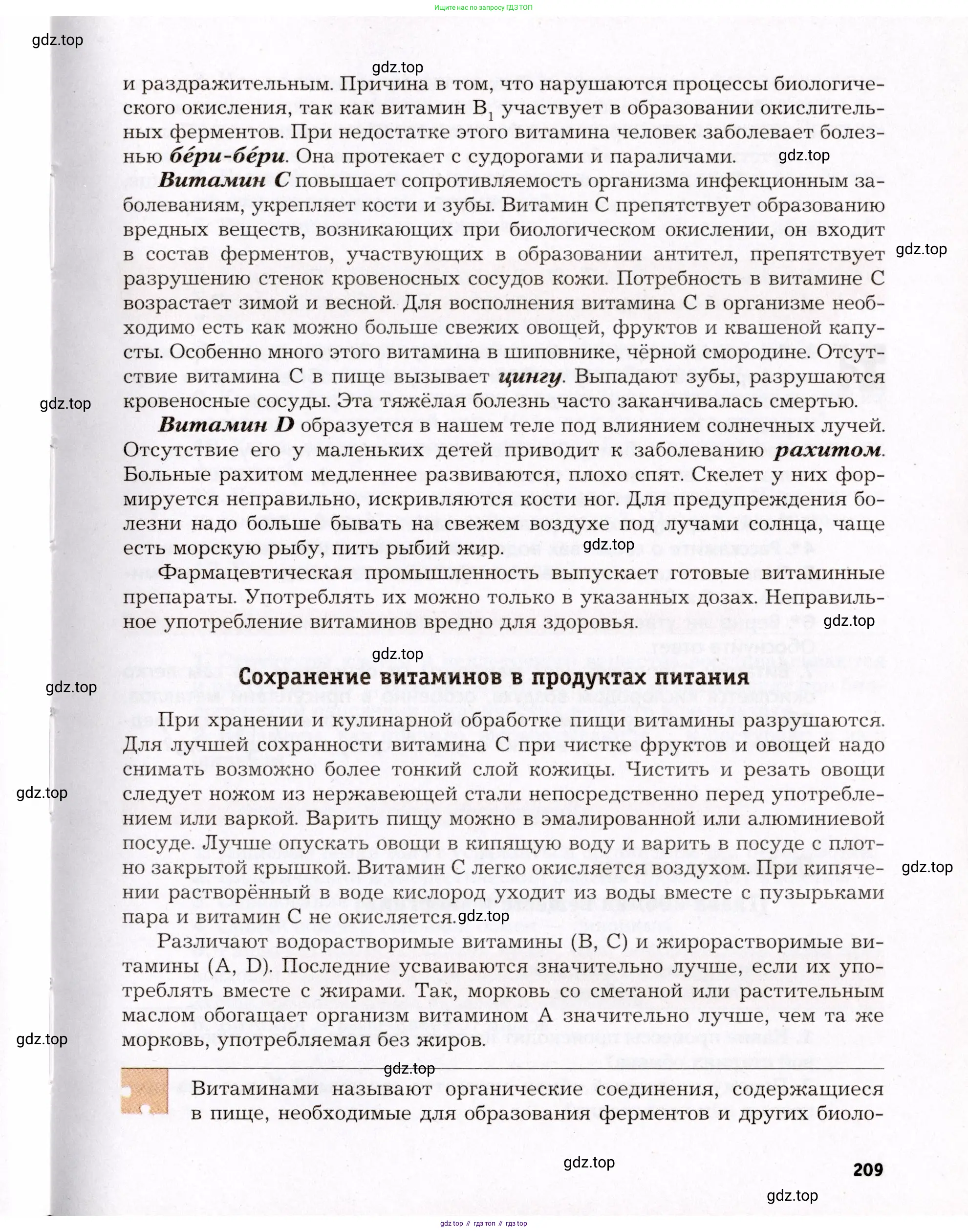 Биология, 8 класс Учебник, авторы: Драгомилов Александр Григорьевич, Маш Реми Давидович, издательство Просвещение, Москва, 2019, оранжевого цвета, страница 209