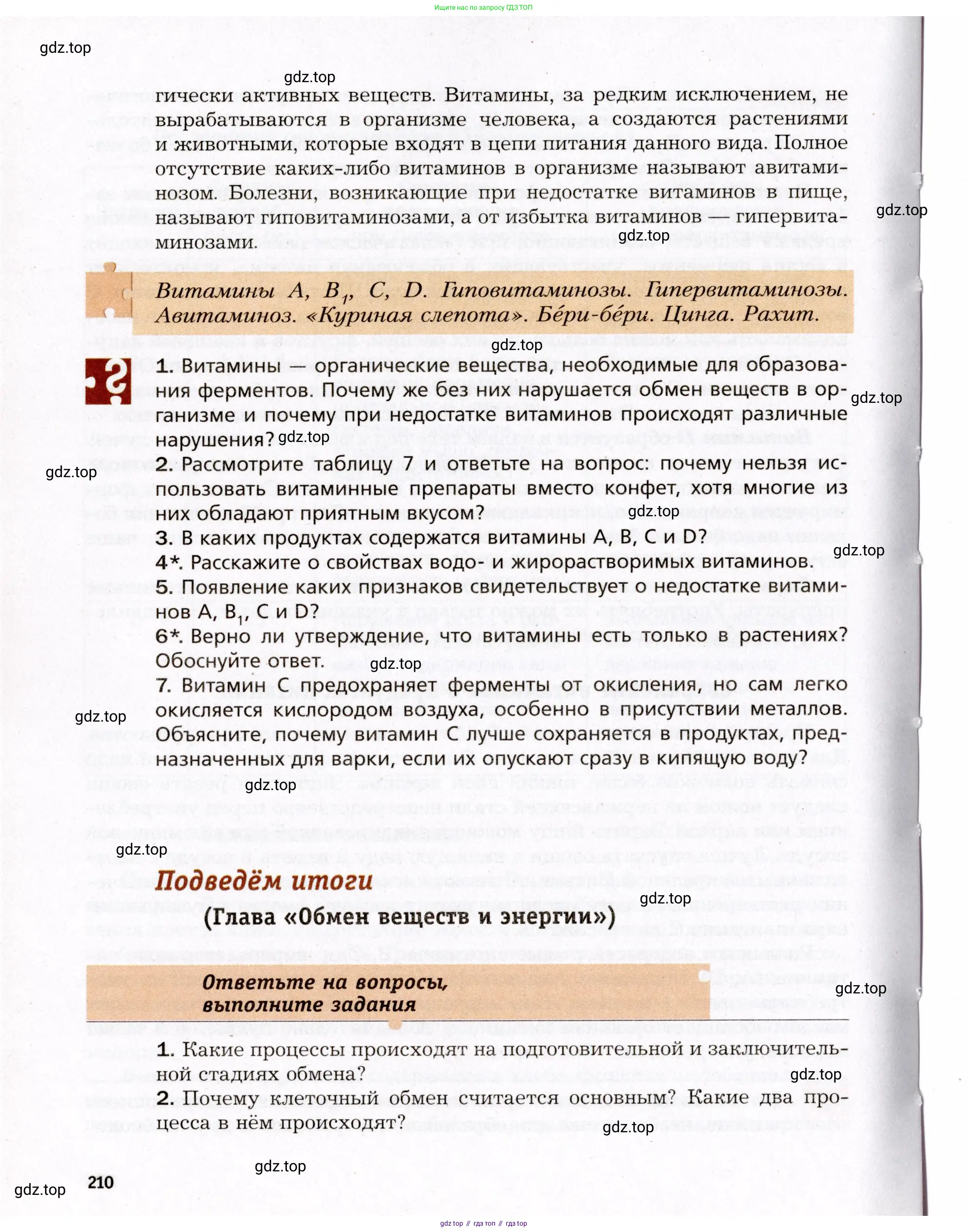 Биология, 8 класс Учебник, авторы: Драгомилов Александр Григорьевич, Маш Реми Давидович, издательство Просвещение, Москва, 2019, оранжевого цвета, страница 210