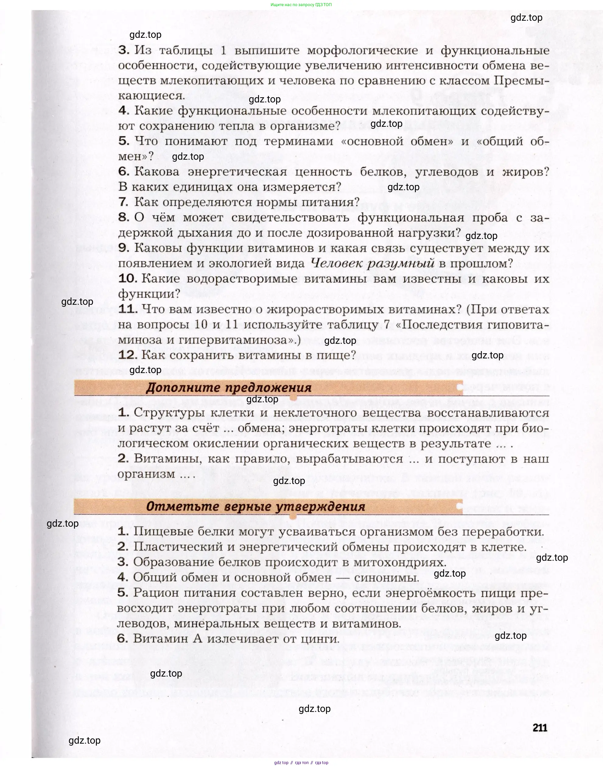 Биология, 8 класс Учебник, авторы: Драгомилов Александр Григорьевич, Маш Реми Давидович, издательство Просвещение, Москва, 2019, оранжевого цвета, страница 211